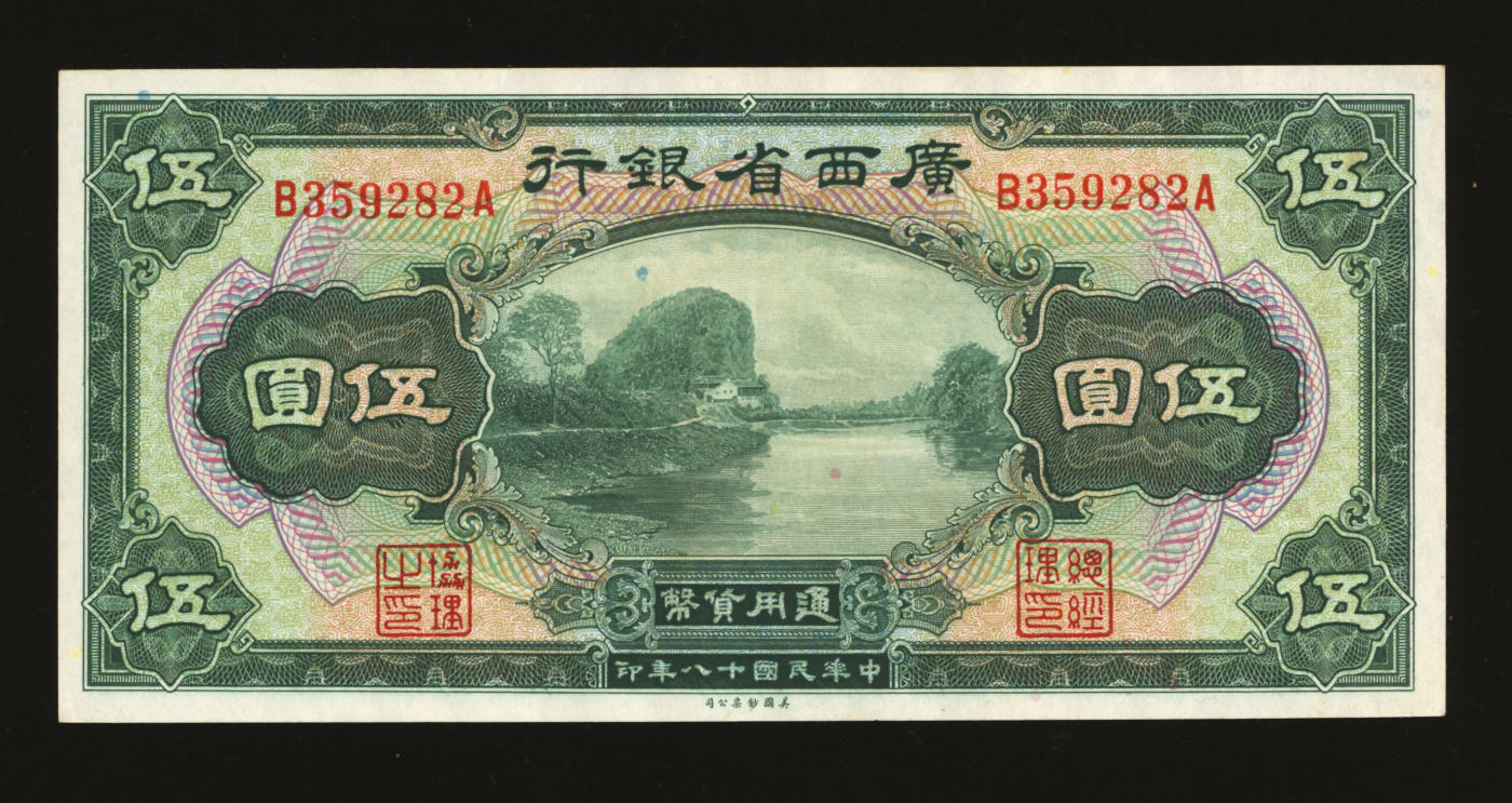 泓盛2024年春季拍卖会 纸币 18-20号3天 民国十八年（1929年）广西省银行美钞版伍圆，无地名，纸张硬挺白净，色彩明艳，近九五成新