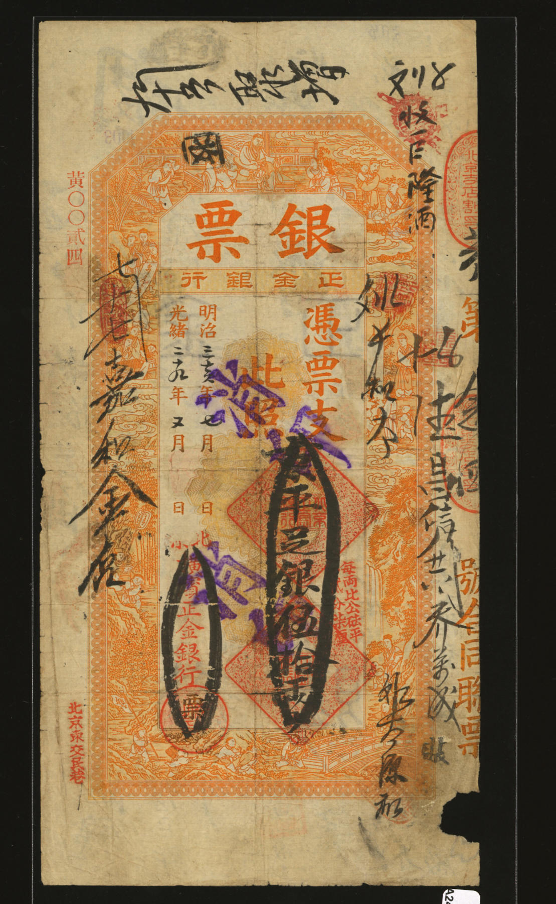 泓盛2024年春季拍卖会 纸币 18-20号3天 光绪二十九年（1903年）北京横滨正金银行“银票”京平足银伍拾两，十分罕见，黄字号，上印百子戏春图，象征多子多孙、子孙满堂之意，极具传统寓味，内有行名水印，未经图谱记载；纸张纹理清晰，色彩浓郁纯正，背书极多，流通频繁，诚为中国洋商客钞之典藏精品，可遇不可求，原汁原味，八五成新