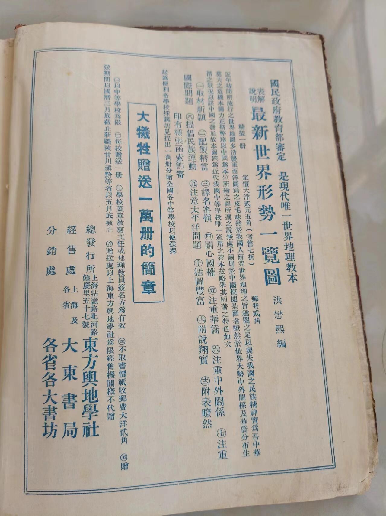 下乡收到民国时期《最新中华形式一览图》，共32张图，保存完整，包老！