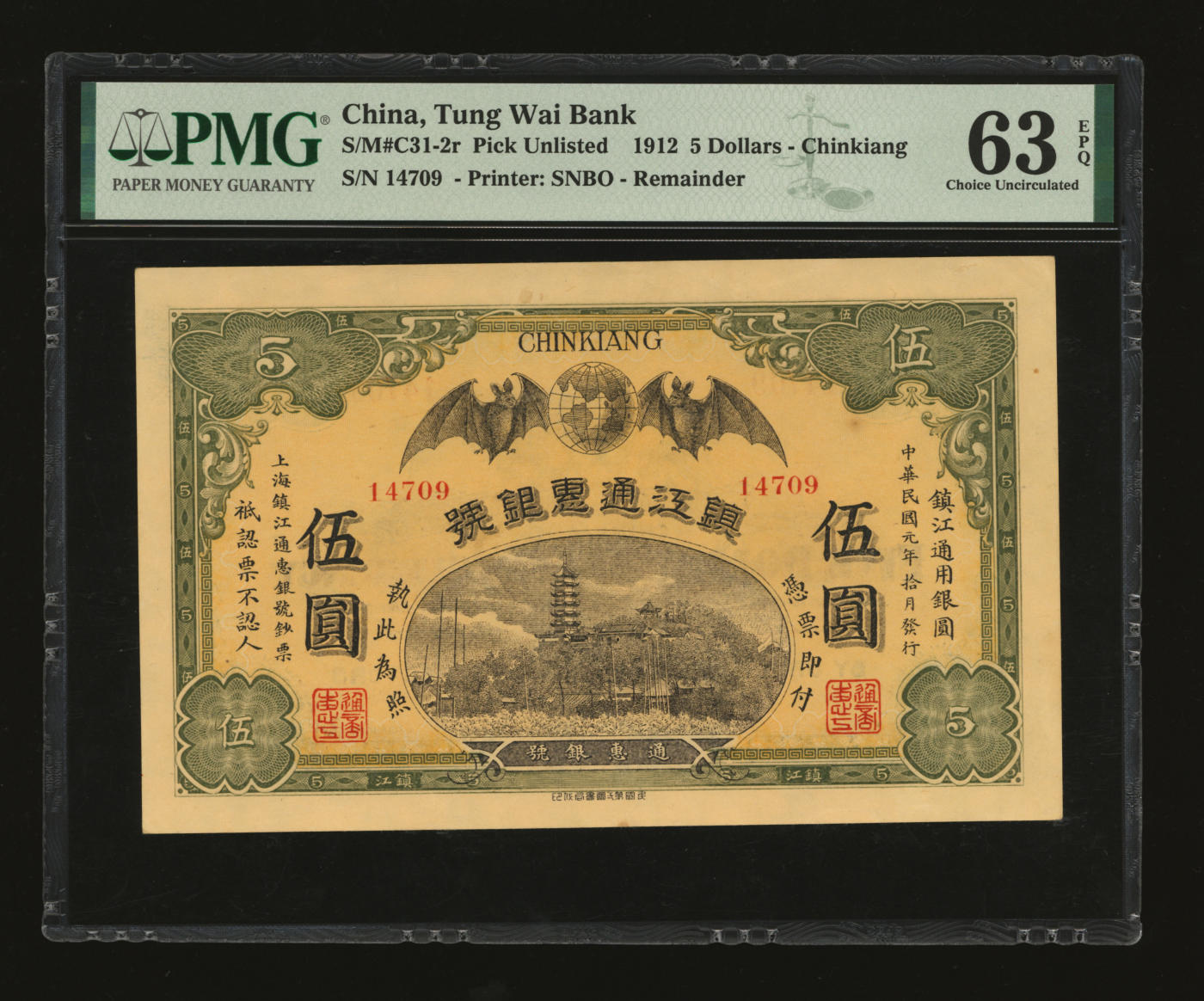 泓盛2024年春季拍卖会 纸币 18-20号3天 民国元年（1912年）镇江通惠银号伍圆，上印双蝠临门及镇江金山寺图景，纸张硬挺，色彩浓郁醇厚，品相极佳，全新（PMG-63EPQ/2040422-039）