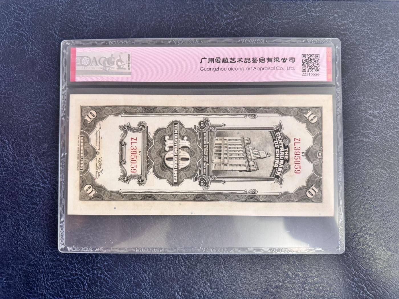 收藏联盟Quantum Auction 第346期拍卖  中央银行1930年美钞版关金券5到50元 ACG 60-64