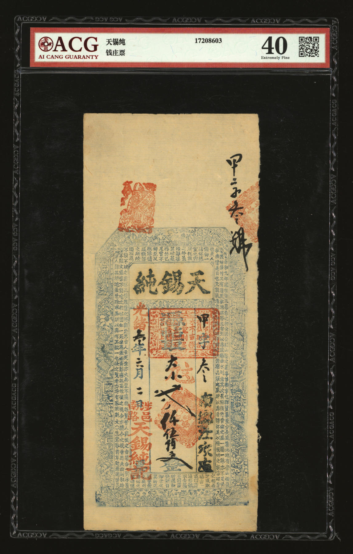 泓盛2024年春季拍卖会 纸币 18-20号3天 光绪三年（1877年）涉邑·天锡纯叁佰文、壹仟文、壹仟叁佰文、贰仟伍百文、叁仟文共5枚不同，河南涉县民间钞票，原汁原味，九八成新