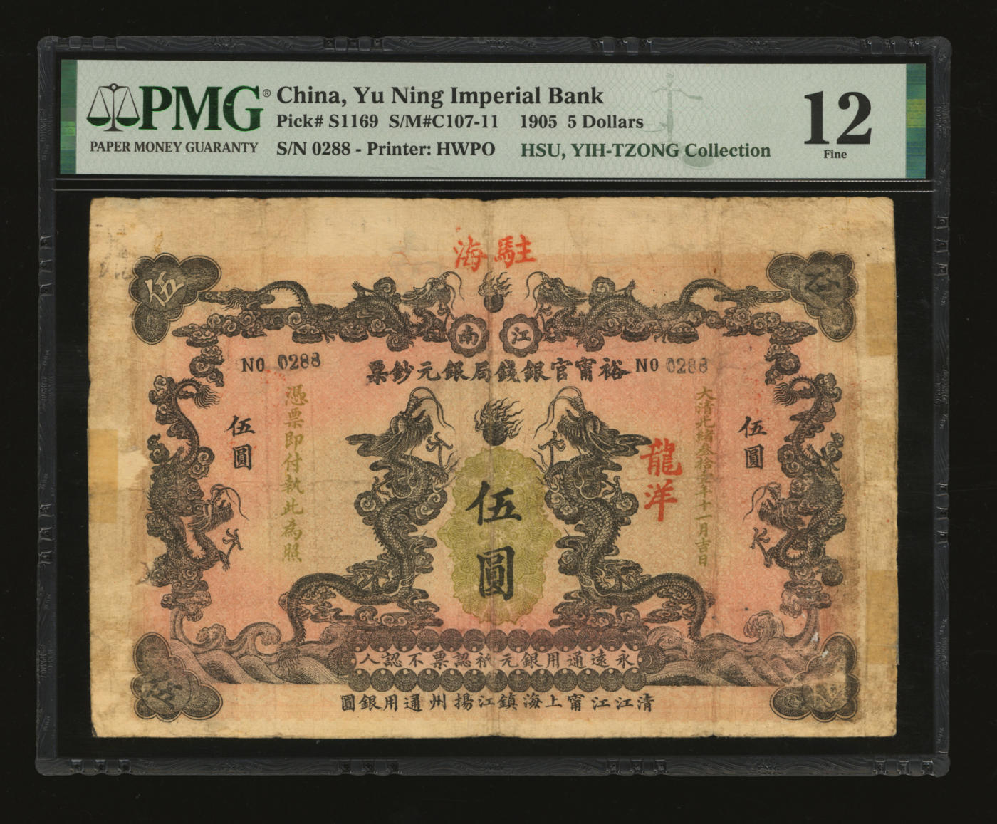 泓盛2024年春季拍卖会 纸币 18-20号3天 大清光绪叁拾壹年（1905年）江南裕宁官银钱局银元钞票“龙洋”伍圆，盖有“驻海”（海州，连云港海州区）地名，背印江南省造库平七钱二分银币图，四周所盖之各分局印章甚是美观，清代纸币之名誉珍品，十分难得；图文清晰，色彩浓郁醇厚，品相上佳，原汁原味，八成新（低评，唯一亚军分、冠军分仅1枚，PMG-12/2160869-014）