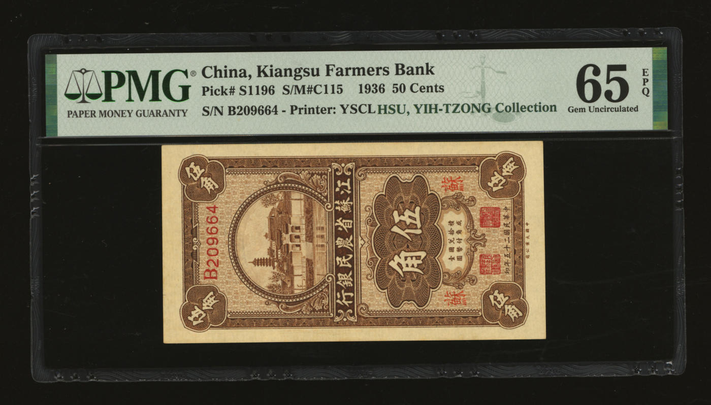 泓盛2024年春季拍卖会 纸币 18-20号3天 民国二十五年（1936年）江苏省农民银行大业版伍角，赵棣华签名，加印红色“苏”字，纸张硬挺，纹理清晰，色彩浓郁醇厚，全新（季军分，PMG-65EPQ/2136375-010）
