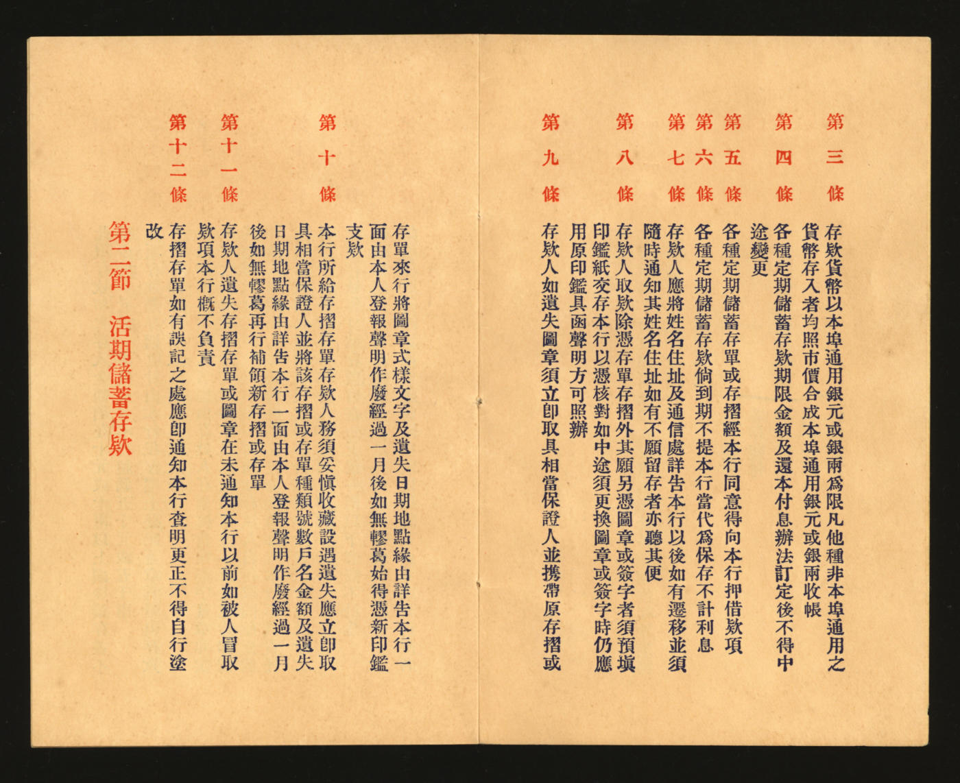泓盛2024年春季拍卖会 纸币 18-20号3天 1930年-1935年《交通银行沪区储蓄部·各种存款规则》一册，上海协顺印务局代印，内中详载定活期存款方式，其术语亦延用至今，为研究交通银行历史及当时生活风貌之宝贵资料，少见，沪上藏家出品，保存完好