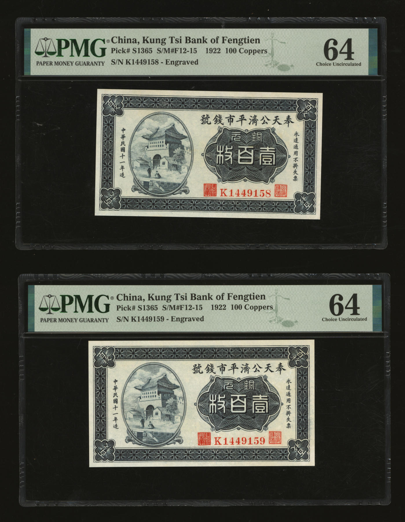 泓盛2024年春季拍卖会 纸币 18-20号3天 民国十一年（1922年）奉天公济平市钱号铜元壹百枚共2枚连号，K字轨大号码券，纸张白净硬挺，色彩明丽，九八成新（仅11枚之亚军分、冠军分仅1枚，PMG-64/2139303-042、-043）