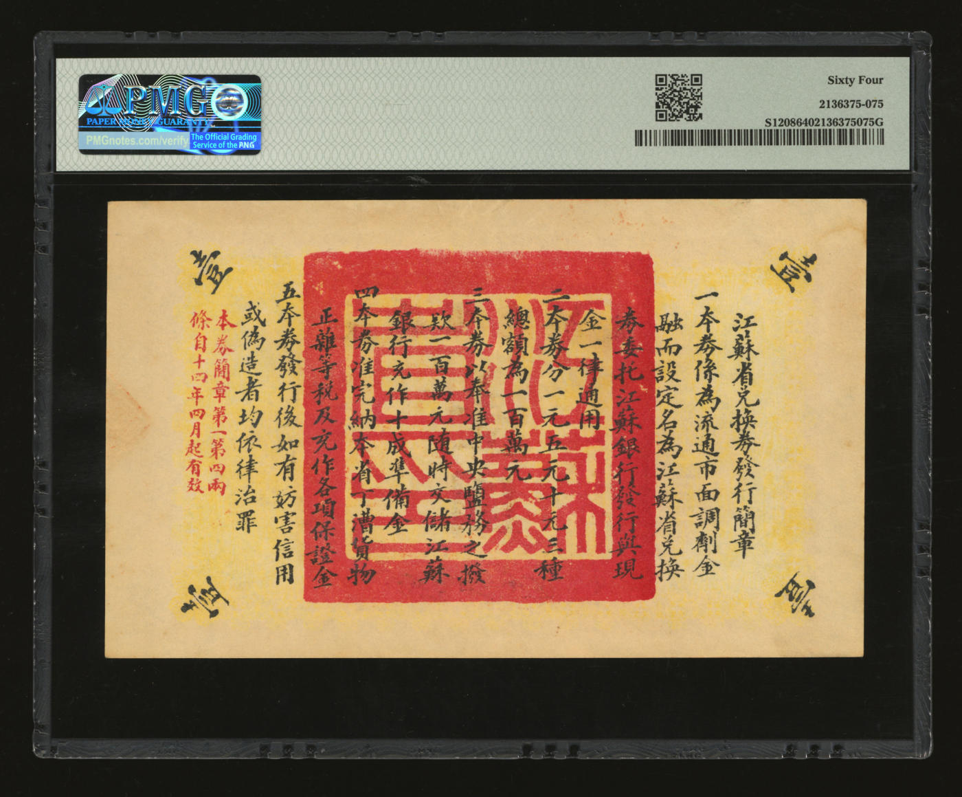 泓盛2024年春季拍卖会 纸币 18-20号3天 民国十四年（1925年）江苏省兑换券壹圆，加盖“溧阳县印”，背印发行简章，此种地名官印存世罕见；纸张硬挺，纹理清晰，色彩浓郁醇厚，全新（PMG-64/2136375-075）
