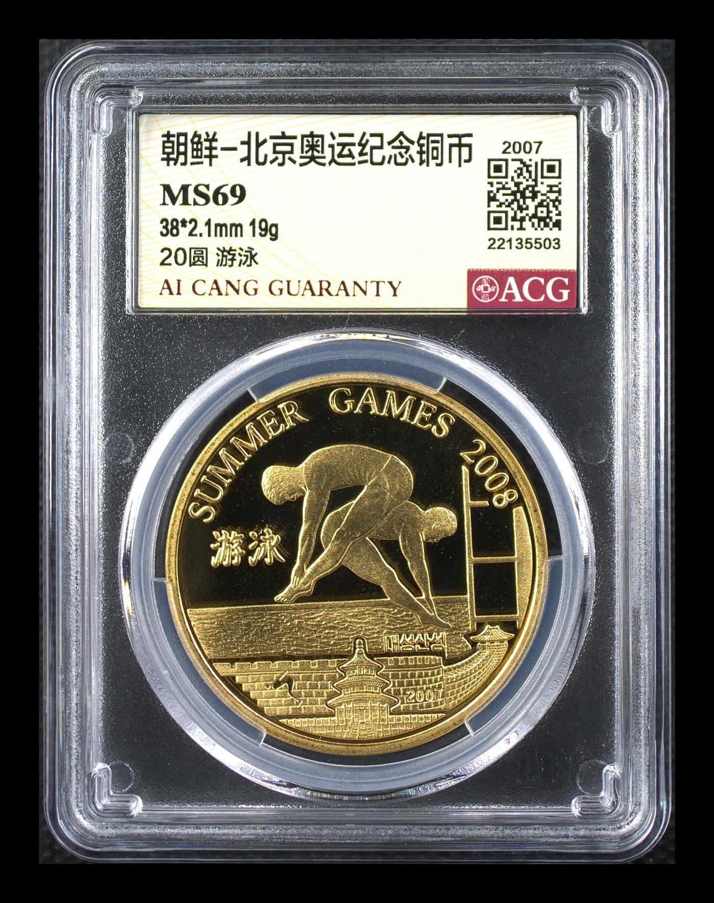 奔跑在五月 朝鲜-北京奥运纪念铜币 MS69