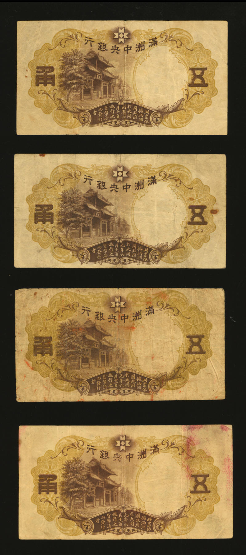 泓盛2024年春季拍卖会 纸币 18-20号3天 乙号券（1935年）棕色五角共4枚，上印财神图，色彩浓郁醇厚，原汁原味，七至七五成新