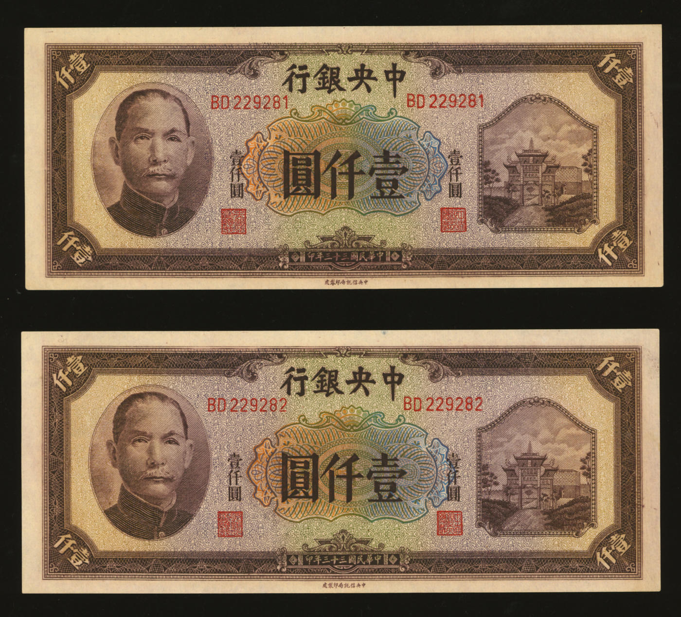 泓盛2024年春季拍卖会 纸币 18-20号3天 民国三十三年（1944年）中央银行信托版壹仟圆共2枚连号，纸张硬挺，纹理清晰，色彩浓郁醇厚，品相上佳，九五成新