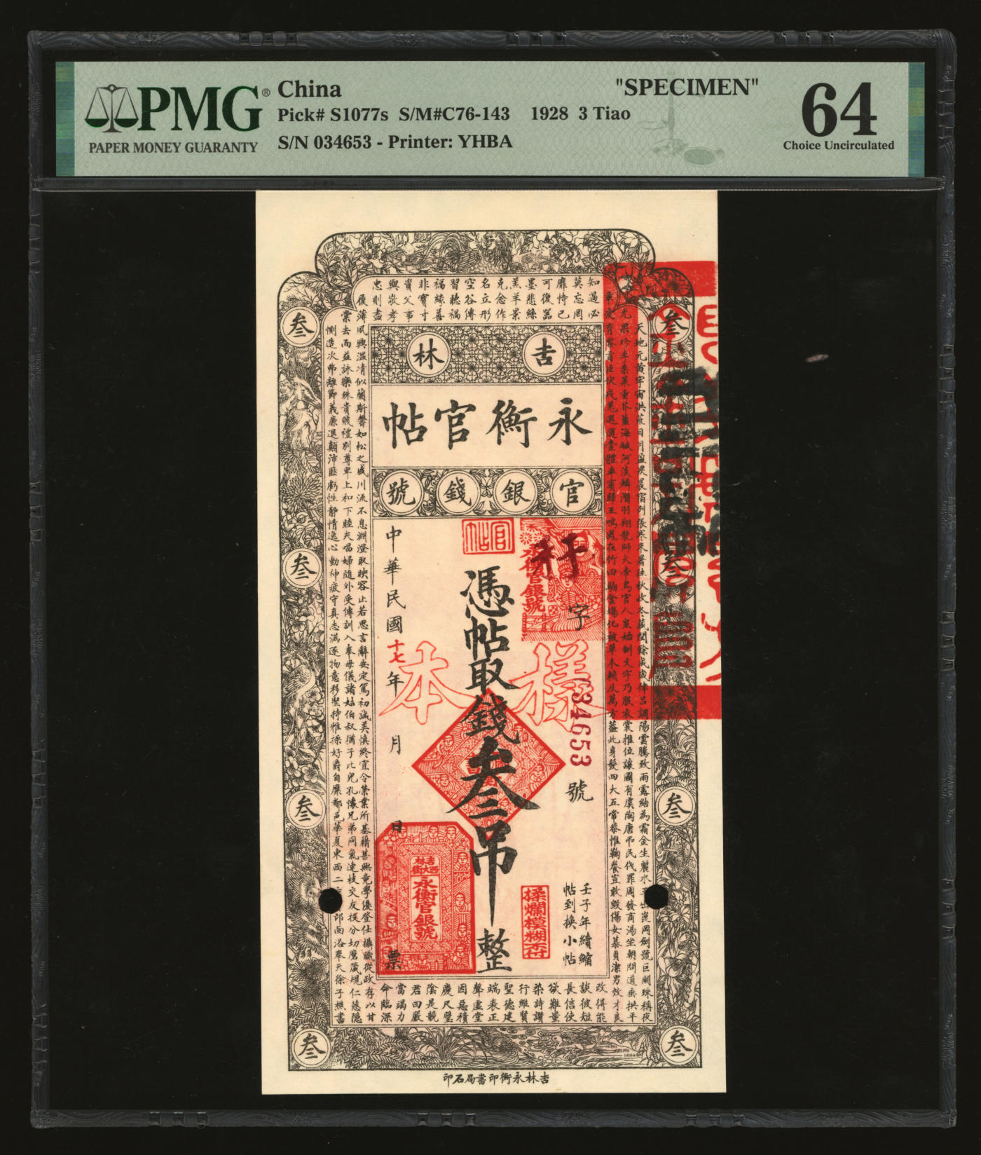 泓盛2024年春季拍卖会 纸币 18-20号3天 民国十七年（1928年）吉林永衡官帖叁吊，流通票改红字空心“样本”，纸张白净硬挺，色彩浓郁醇厚，资深前辈藏家出品，九八成新（仅5枚之亚军分，冠军分仅1枚，PMG-64/2212849-016）