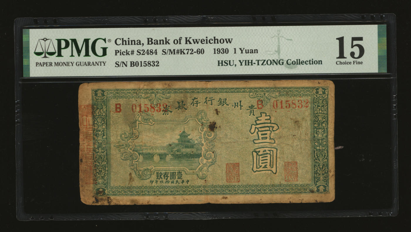 泓盛2024年春季拍卖会 纸币 18-20号3天 民国拾玖年（1930年）贵州银行存款券壹圆，上印贵阳甲秀楼图景，色彩浓郁纯正，原汁原味，七五成新（低评，此分数仅2枚、更高分仅5枚，PMG-15/2160879-038）