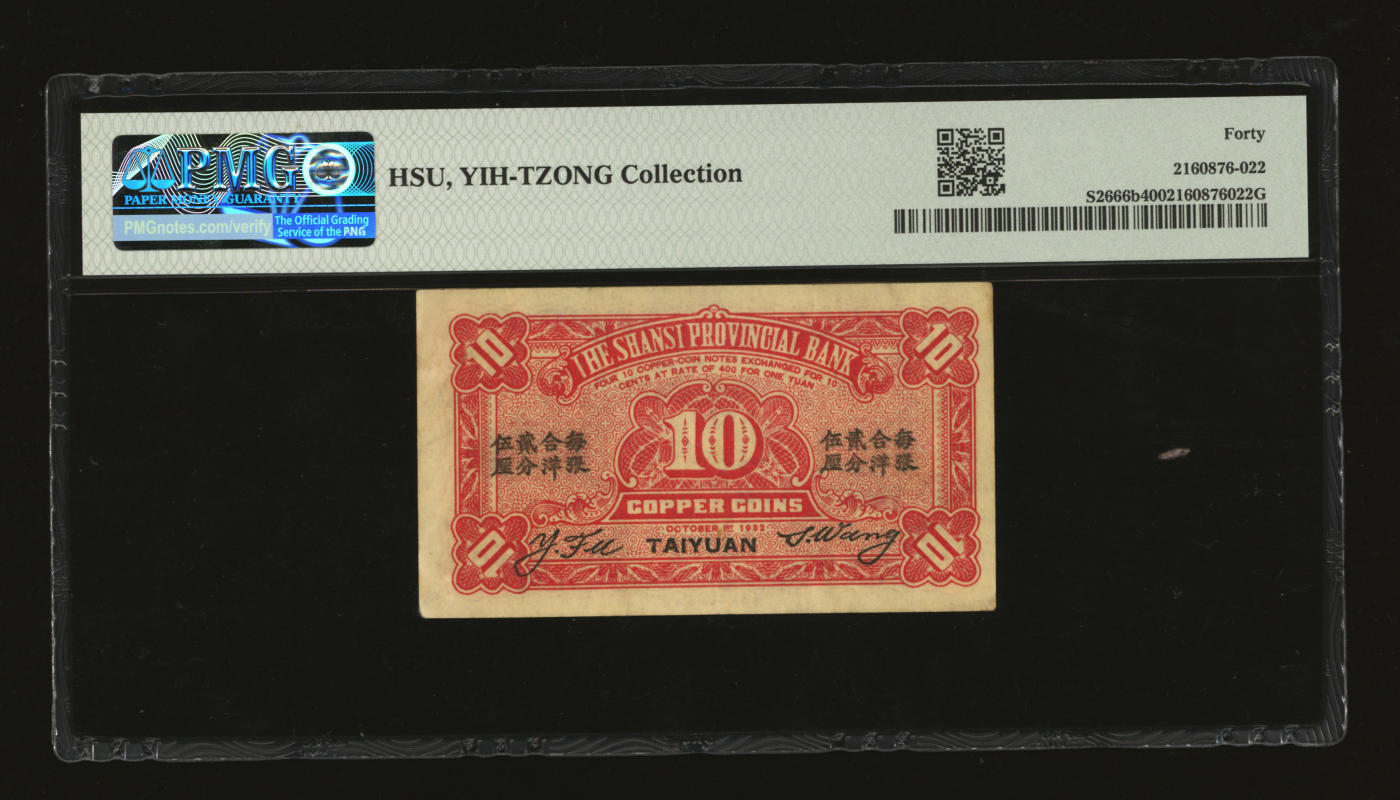 泓盛2024年春季拍卖会 纸币 18-20号3天 民国二十一年（1932年）山西省银行铜元拾枚，太原地名，王骧·傅瑶签名，背面加盖“每张合洋贰分五厘”字样，纸张硬挺，纹理清晰，色彩浓郁纯正，原汁原味，八五成新（低评，唯一冠军分，PMG-40/2160876-022）