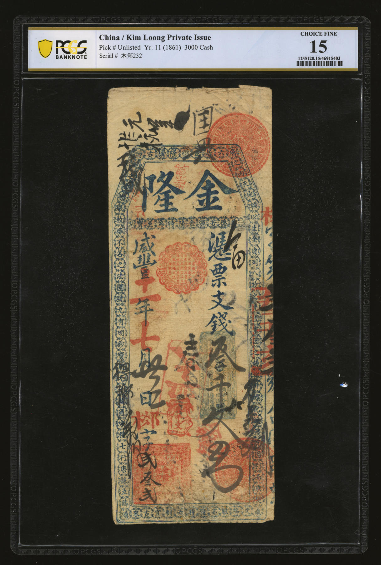 泓盛2024年春季拍卖会 纸币 18-20号3天 咸丰十一年（1861年）金隆支钱叁千文，福建台伏格式钞票，原汁原味，八成新