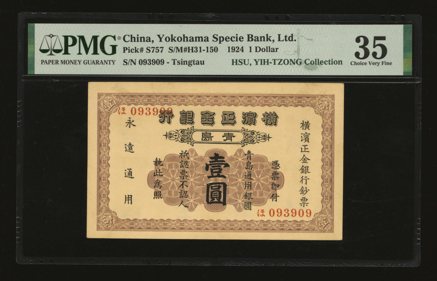 泓盛2024年春季拍卖会 纸币 18-20号3天 1924年横滨正金银行·青岛通用银圆壹圆，青岛地名，号码印在正面版，纸张硬挺，图文十分清晰，色彩浓郁醇厚，品相极佳，原汁原味，八五成新（严重低评，仅5枚之季军分、更高分仅3枚，PMG-35/2160872-001）