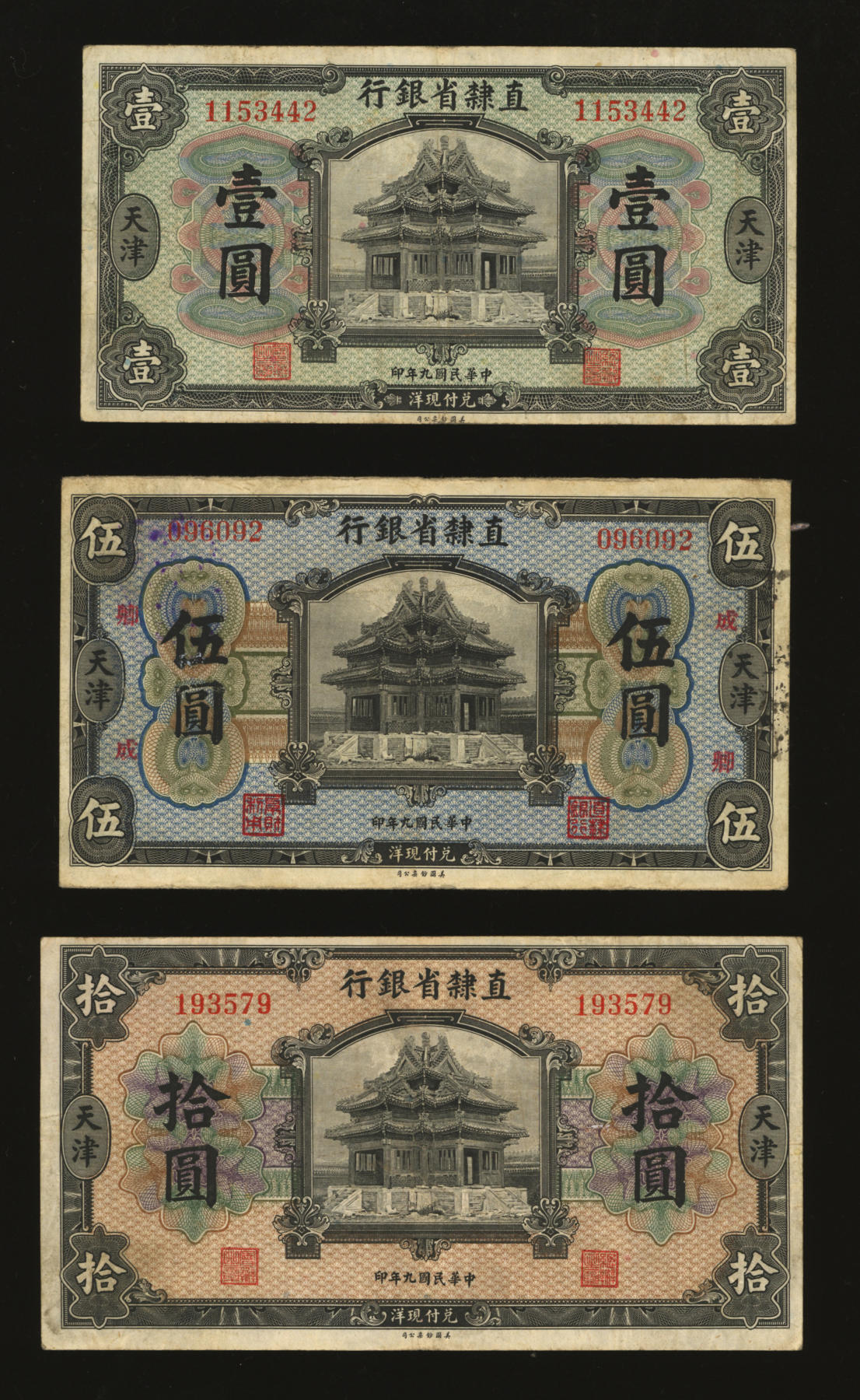 泓盛2024年春季拍卖会 纸币 18-20号3天 民国九年（1920年）直隶省银行美钞版壹圆、伍圆、拾圆共3枚全套，天津地名，其中伍圆券为少见之第一版Wang-Wang签名；色彩浓郁醇厚，资深前辈藏家出品，原汁原味，七五至八成新