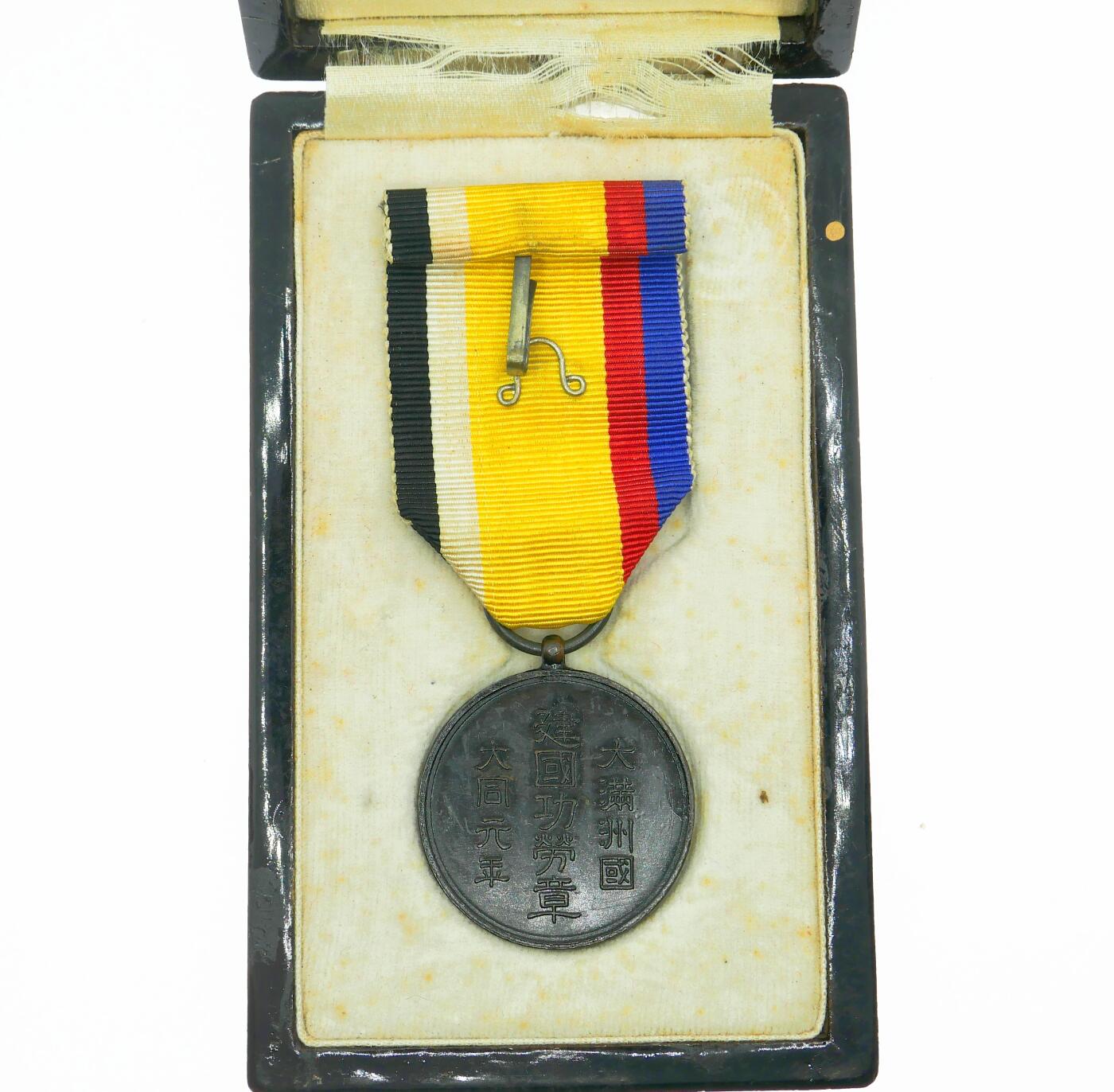 勋章奖章交易所5月19日拍卖 伪满建国功劳章