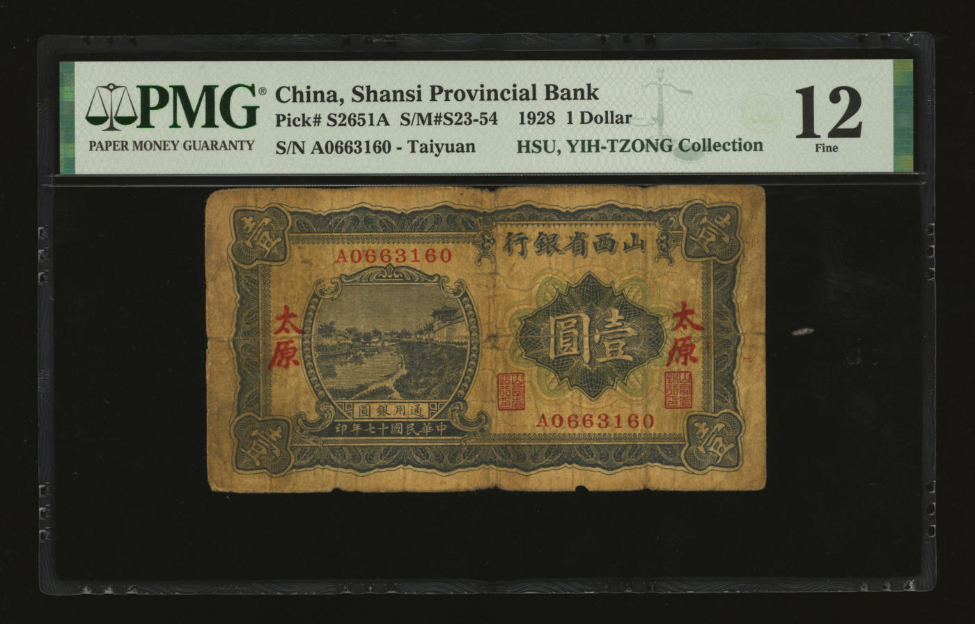 泓盛2024年春季拍卖会 纸币 18-20号3天 民国十七年（1928年）山西省银行蓝色园林图壹圆，太原地名，少见，徐一清·齐梦彪签名，色彩浓郁醇厚，原汁原味，六五成新（唯一季军分、更高分仅2枚，PMG-12/2160876-033）
