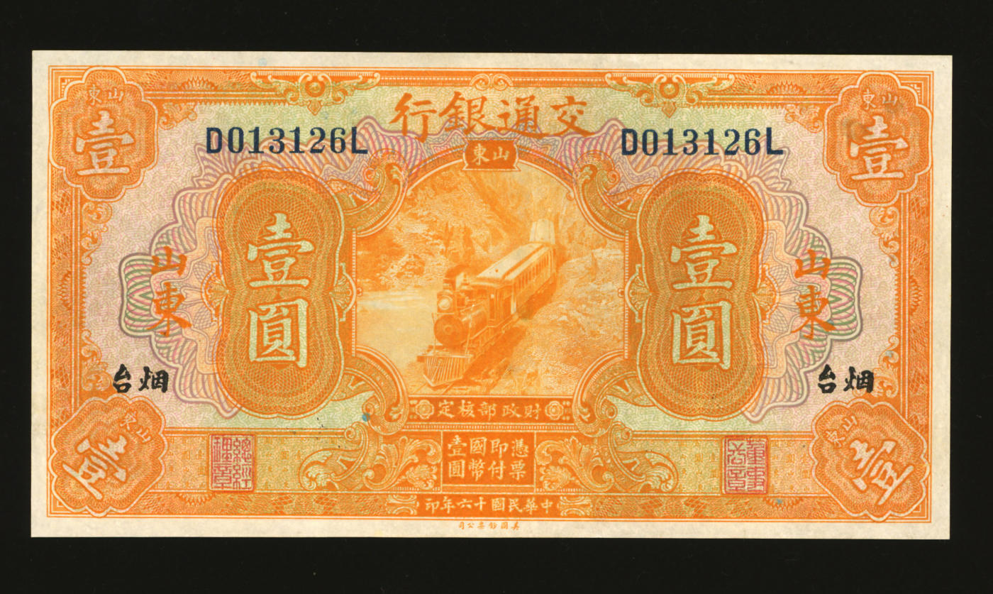 泓盛2024年春季拍卖会 纸币 18-20号3天 民国十六年（1927年）交通银行桔色壹圆，山东地名，印章版，纸张白净，色彩明丽，八成新