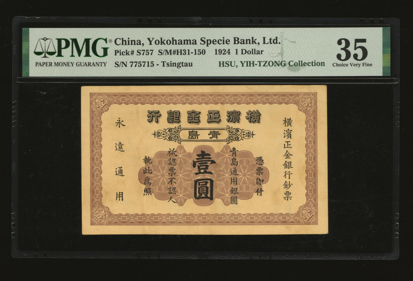 泓盛2024年春季拍卖会 纸币 18-20号3天 1924年横滨正金银行·青岛通用银圆壹圆，青岛地名，号码印在背面版，纸张硬挺，图文十分清晰，色彩浓郁醇厚，品相极佳，原汁原味，八五成新（严重低评，仅5枚之季军分、更高分仅3枚，PMG-35/2160872-003）