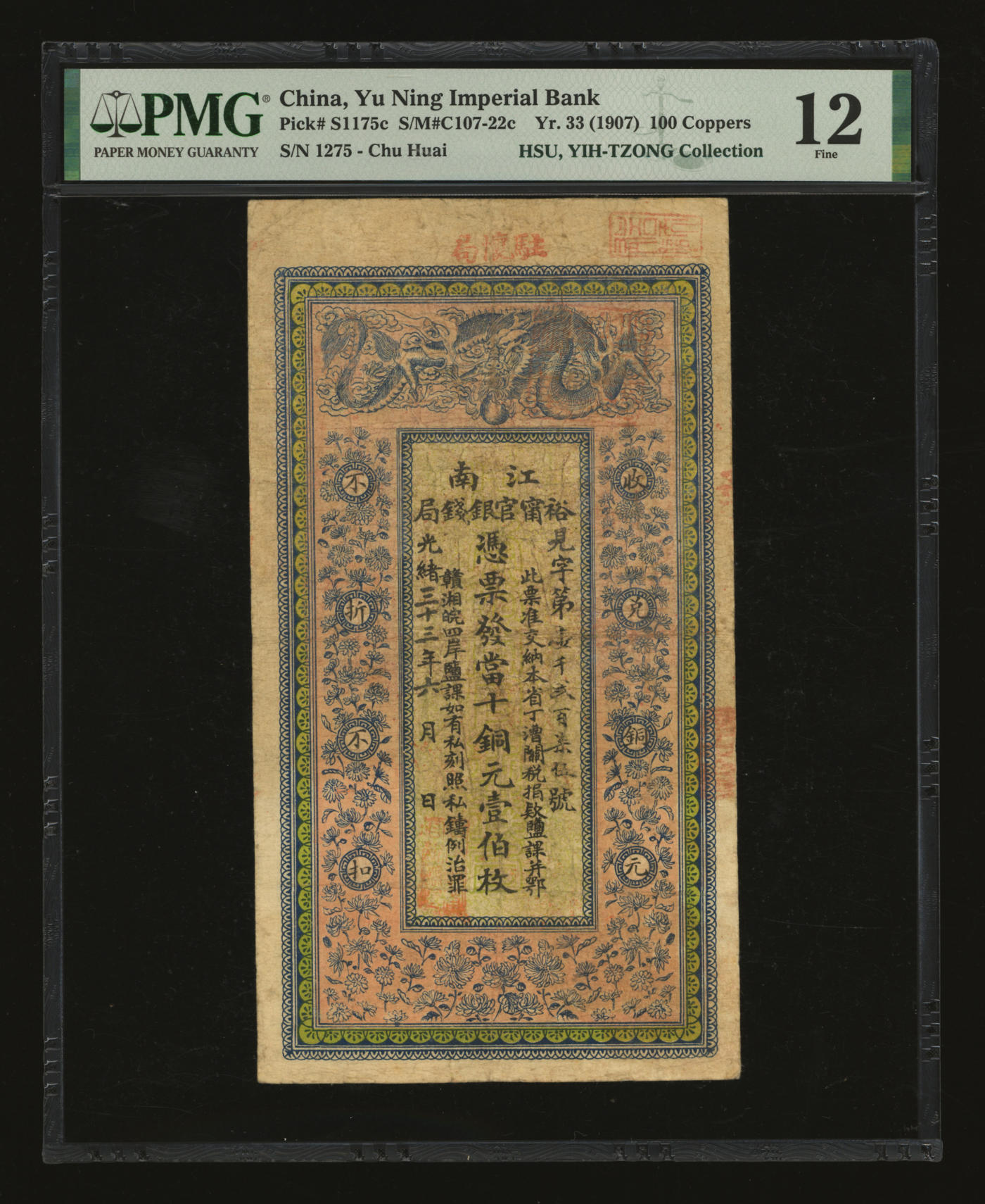 泓盛2024年春季拍卖会 纸币 18-20号3天 光绪三十三年（1907年）江南裕宁官银钱局当十铜元壹伯枚，上端盖“驻怀局”地名（安徽怀远），此地名较少见；图文尚清晰，色彩醇厚明丽，原汁原味，七五成新（低评，仅2枚之冠军分，PMG-12/2160871-017）