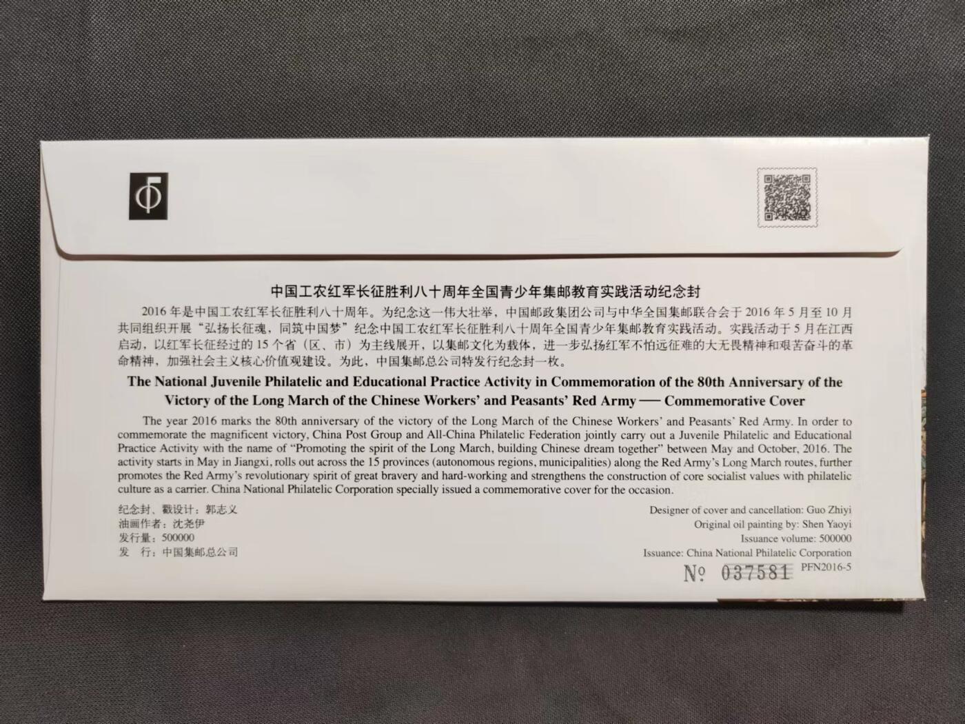 【第67期】莲池国际邮品拍卖 【纪念封】长征纪念封 销北京长征临戳 未实寄