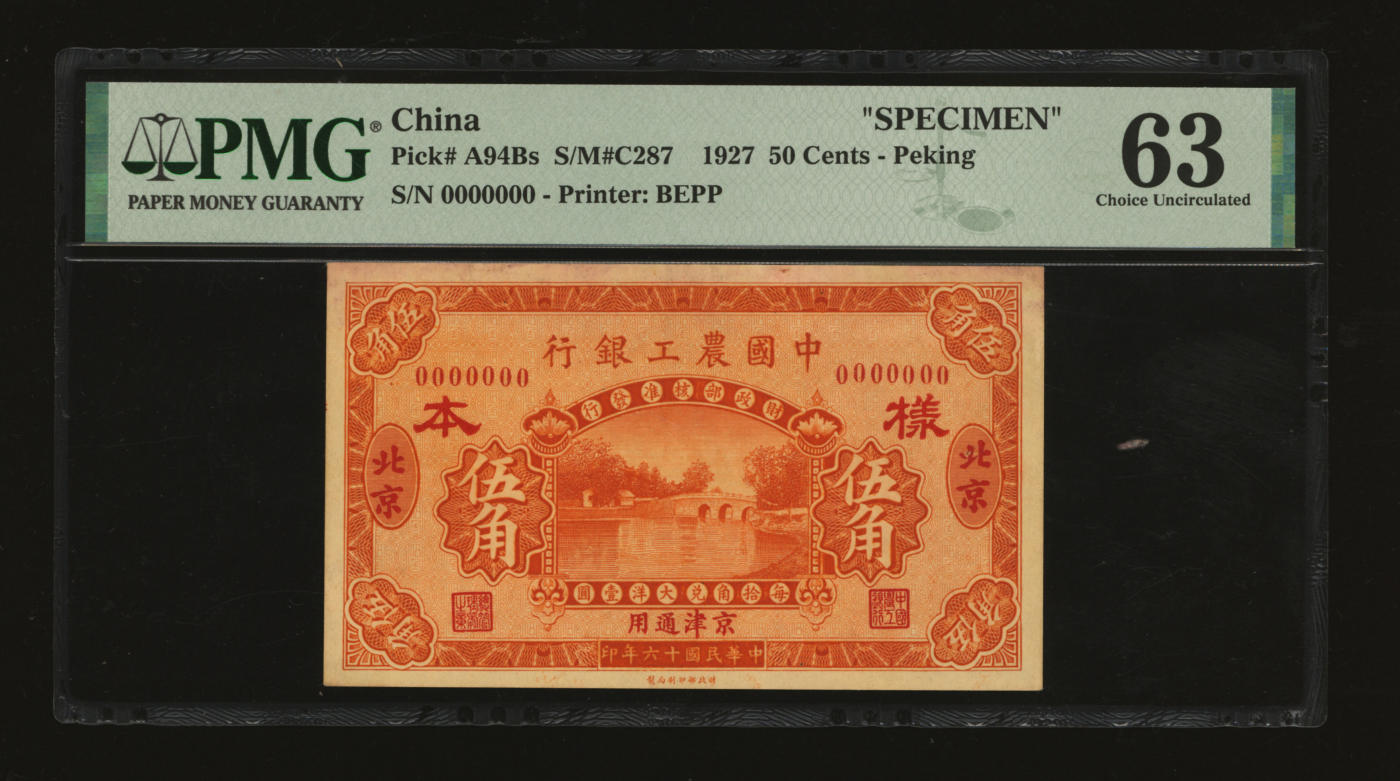 泓盛2024年春季拍卖会 纸币 18-20号3天 民国十六年（1927年）中国农工银行第一版伍角样本，单张正背面合印，此种全张式样本券极为罕见，或属目前仅见，背面图文不同且英文厂名为“PEIKING（北京）”，北京·京津通用地名，纸张硬挺，雕刻版纹理清晰，色彩浓郁纯正，全新（低评，唯一冠军分，PMG-63/2212821-019）