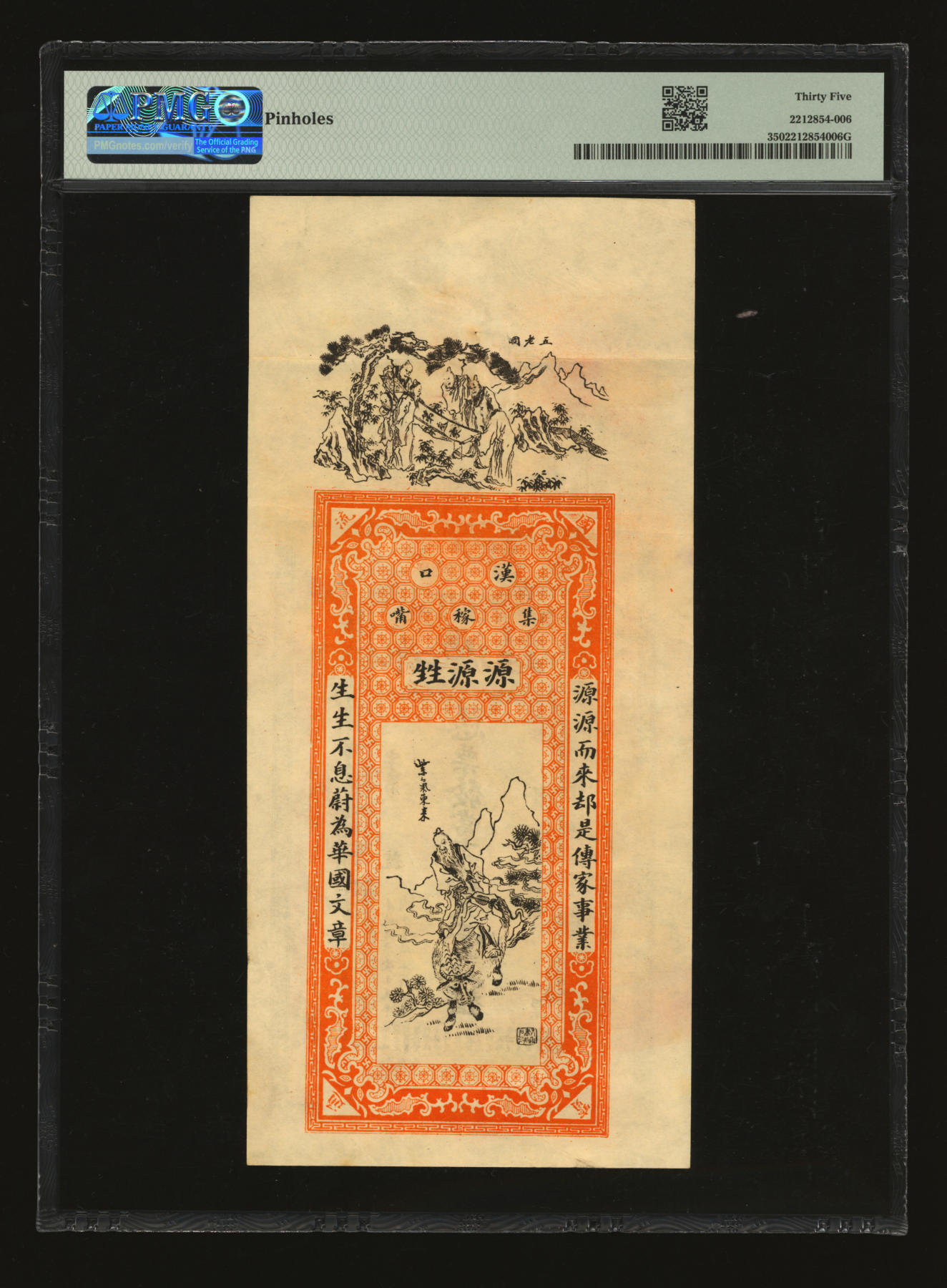 泓盛2024年春季拍卖会 纸币 18-20号3天 光绪年·源源甡·当十杂铜元壹百枚，上印“鹿鹤同春、传统人物图”及欧阳修《醉翁亭记》文，背印“五老图、紫气东来图”及“源源而来却是传家事业，生生不息蔚为华国文章”应号名之藏头对联，该号址设汉口·集稼嘴（今集家嘴街道），清代汉口银钱业纸币之罕见品；此钞设计华美，极富传统吉祥喻意，图案纯正明艳，甚为难得，原汁原味，资深藏家出品，八五成新（严重低评，PMG-35/2212854-006）编者按：据