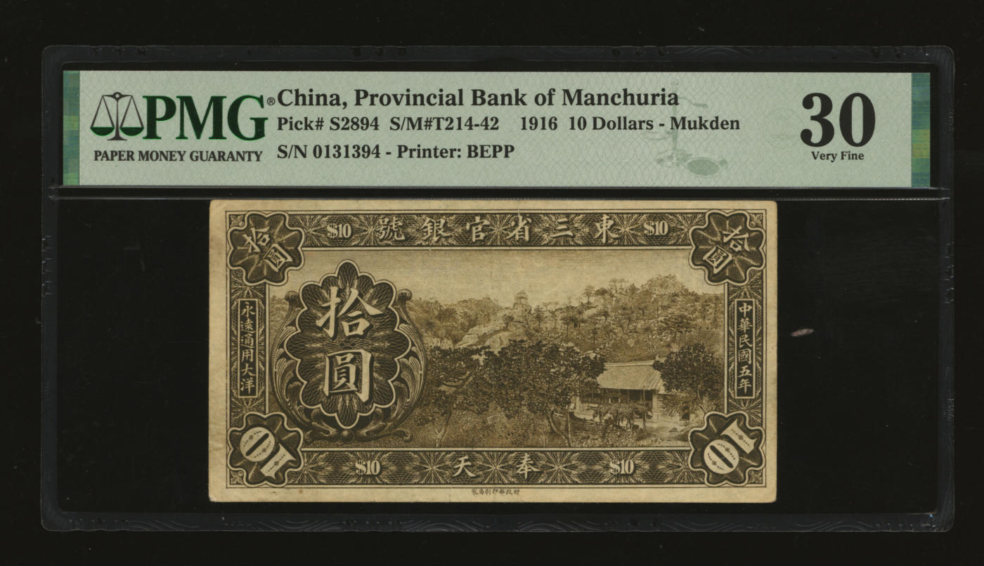 泓盛2024年春季拍卖会 纸币 18-20号3天 民国五年（1916年）东三省官银号·通用大洋拾圆，奉天地名，东北省钞之罕见品；此枚图案清晰分明，色彩浓郁醇厚，已属极佳品相，十分难得，资深前辈藏家出品，原汁原味，八成新（低评，唯一冠军分，PMG-30/2212852-003）