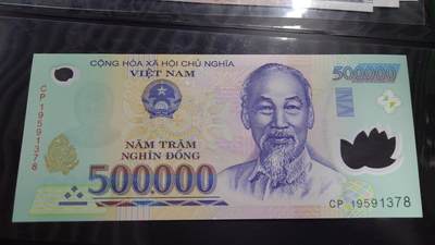 2019年越南50万盾 塑料钞全新UNC - 2019年越南50万盾 塑料钞全新UNC