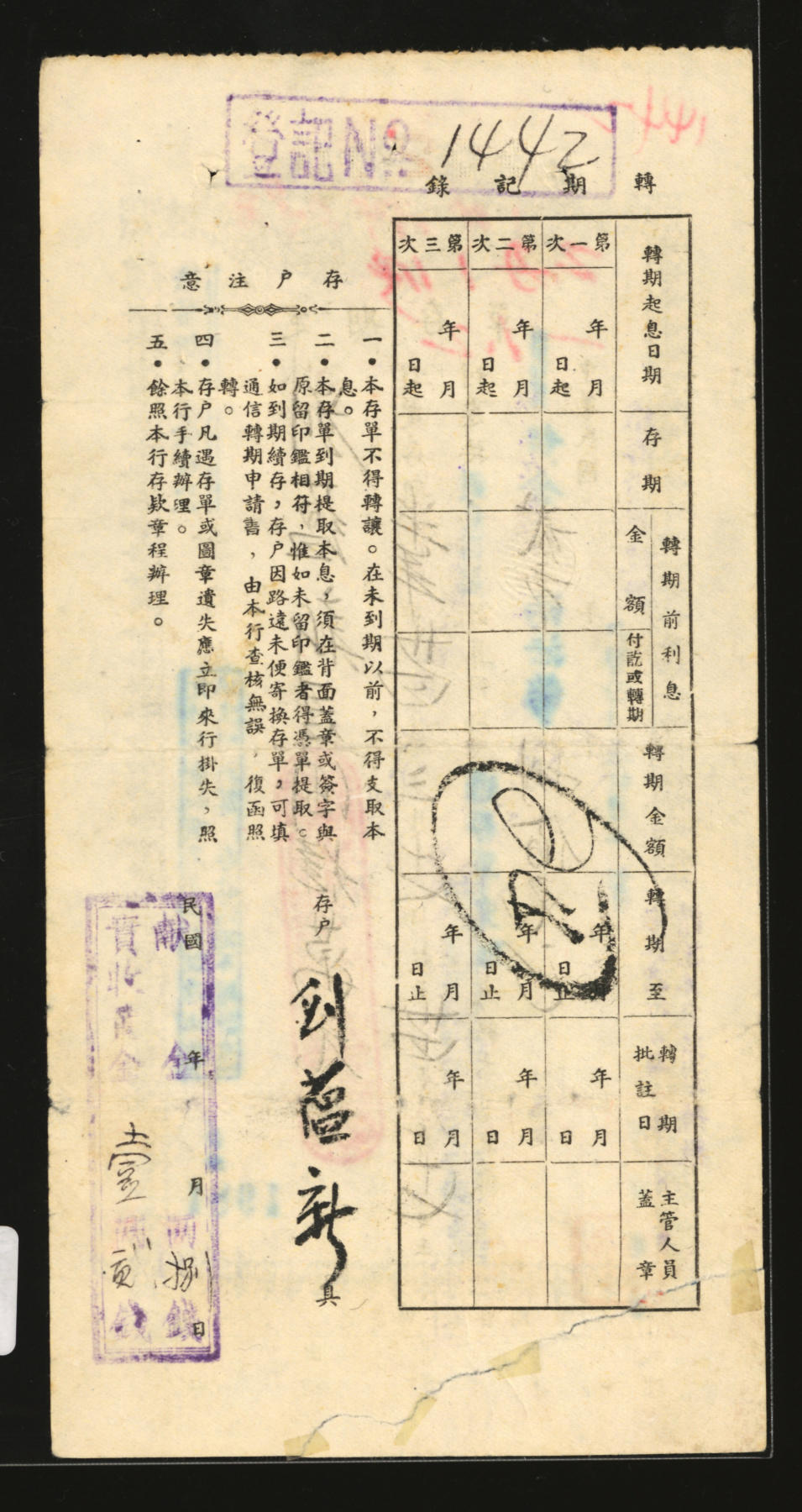 泓盛2024年春季拍卖会 纸币 18-20号3天 民国卅四年三月十七日（1945年）中国农民银行“法币折合黄金存款”定期存单肆万元，1945年9月到期可支取本利“黄金贰市两（又）法币捌佰元”，但因当年3月底之黄金涨价政策的实行及黄金舞弊案的发生，到期后内有捌钱黄金被作为“献金”扣除，仅实得黄金壹两贰钱（背面盖有此印章），少见；纸张白净，有修补，七五成新