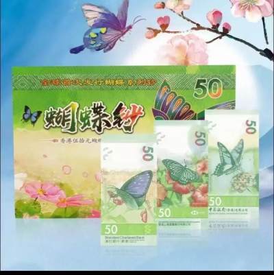 港澳币专场20240616第六场 - 香港蝴蝶钞无4.7尾8套币，带册。UNC