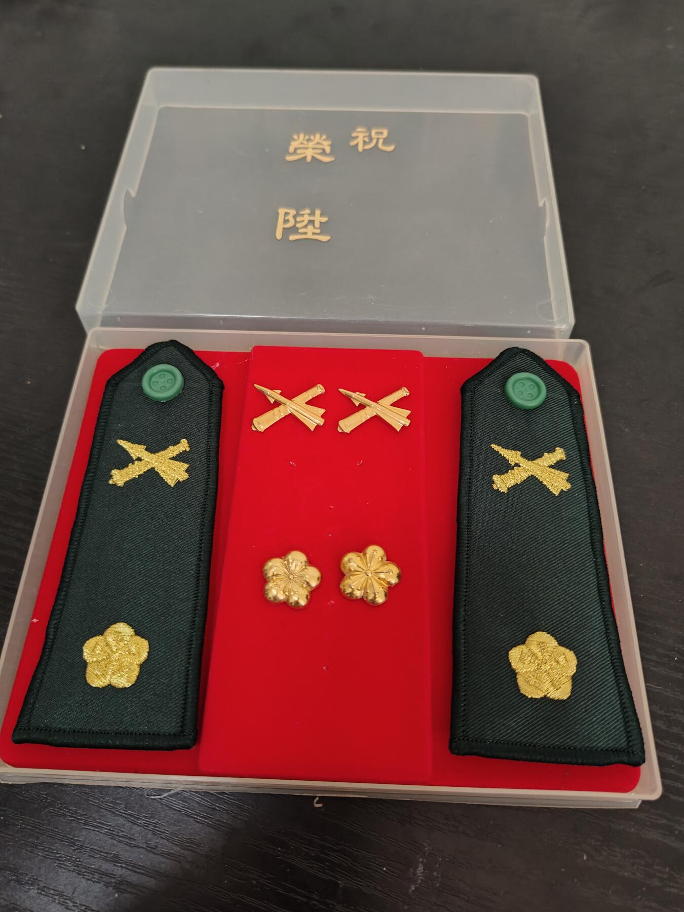 全场0元起拍 第157期 咸鱼国勋章拍卖专场 5月19日（周日）下午6：00开始 早期 炮兵少校 荣升肩章领章礼盒全套