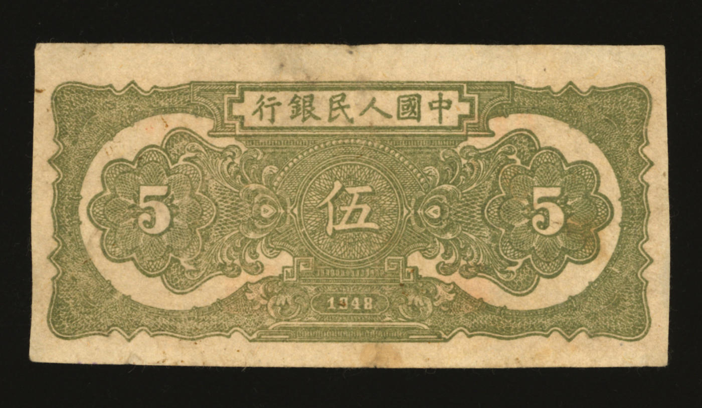 泓盛2024年春季拍卖会 纸币 18-20号3天 第一版人民币“帆船”伍圆，色彩纯正，图案清晰，原汁原味，沪上前辈资深藏家出品，八成新