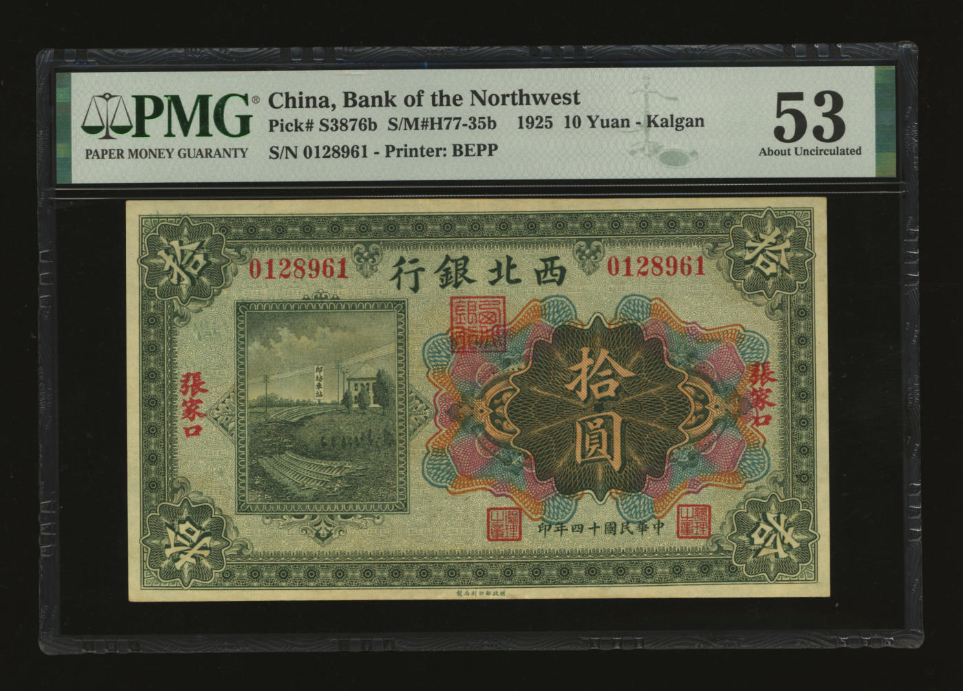 泓盛2024年春季拍卖会 纸币 18-20号3天 民国十四年（1925年）西北银行多色版拾圆，张家口地名，陈锦涛·杨天寿·过之翰签名，纸张硬挺白净，纹理清晰，凹凸明显，色彩浓郁纯正，品相极佳，原汁原味，九五成新（低评，仅3枚之冠军分，PMG-53/2160879-070）