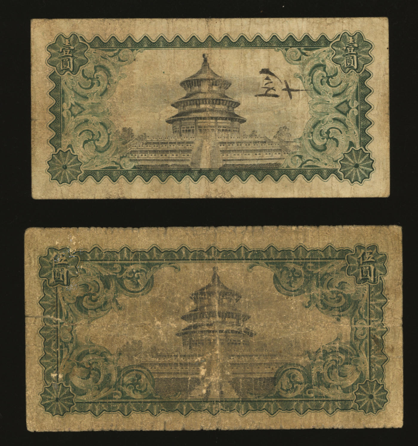 泓盛2024年春季拍卖会 纸币 18-20号3天 民国十一年（1922年）东三省官银号汇兑券大洋壹圆、伍圆共2枚不同，少见品种，奉天地名，此券在北京天津作汇上海规元银，图案清晰，色彩浓郁醇厚，资深前辈藏家出品，原汁原味，七五至八成新