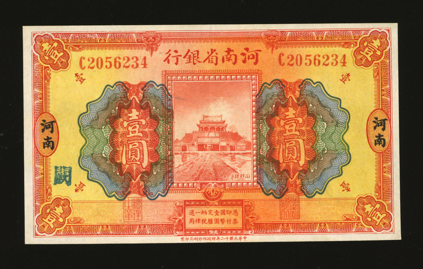 泓盛2024年春季拍卖会 纸币 18-20号3天 民国十二年（1923年）河南省银行开封龙亭图壹圆，河南地名，加印“阙”字，纸张白净，八五成新