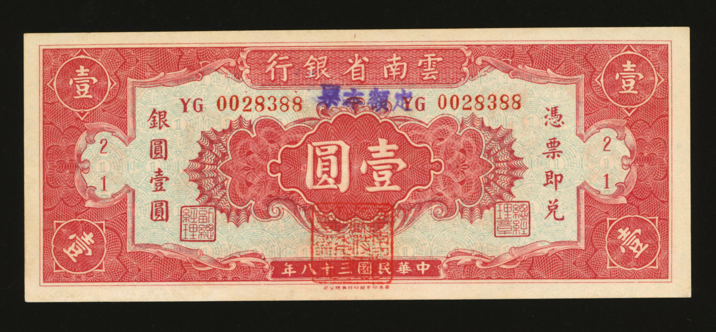 泓盛2024年春季拍卖会 纸币 18-20号3天 民国三十八年（1949年）云南省银行银圆壹圆，上盖“定额本票”及红色印章，背印昆明金马碧鸡坊图，纸张白净硬挺，色彩明艳纯正，全新