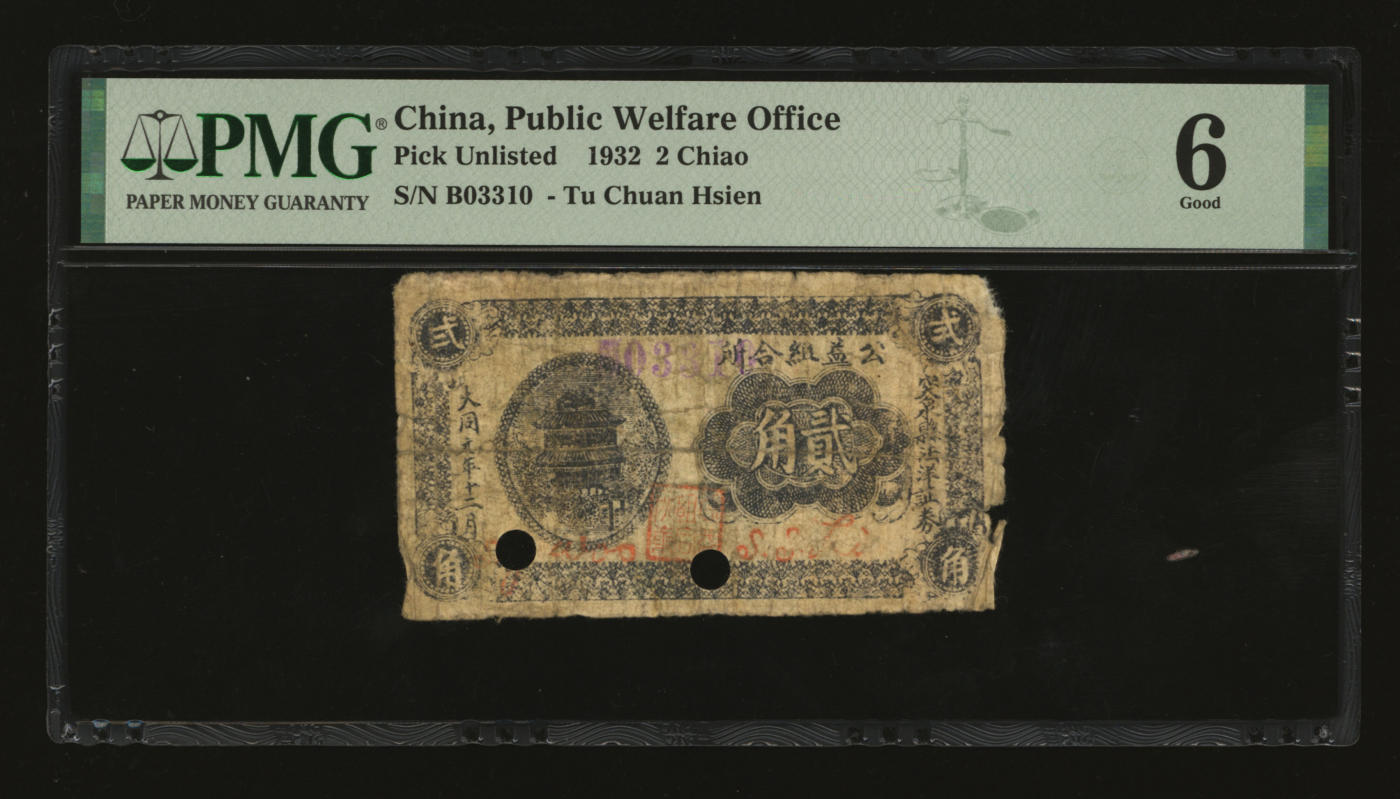 泓盛2024年春季拍卖会 纸币 18-20号3天 大同元年十二月（1932年）公益组合所贰角，属突泉县法洋证券，极为罕见，或属所见第2枚，时该县尚在义勇军陈普书、王青山部掌控之中，印制“大同”年号者颇为奇特；色彩醇厚浓郁，资深前辈藏家出品，原汁原味，打孔注销票，六五成新（PMG-6/2212845-025）编者按：突泉县公益组合所据《东三省经济调查》一书称，突泉有私帖流通。1932年1月至10月间，因县财政困难而发行了流通券计167100