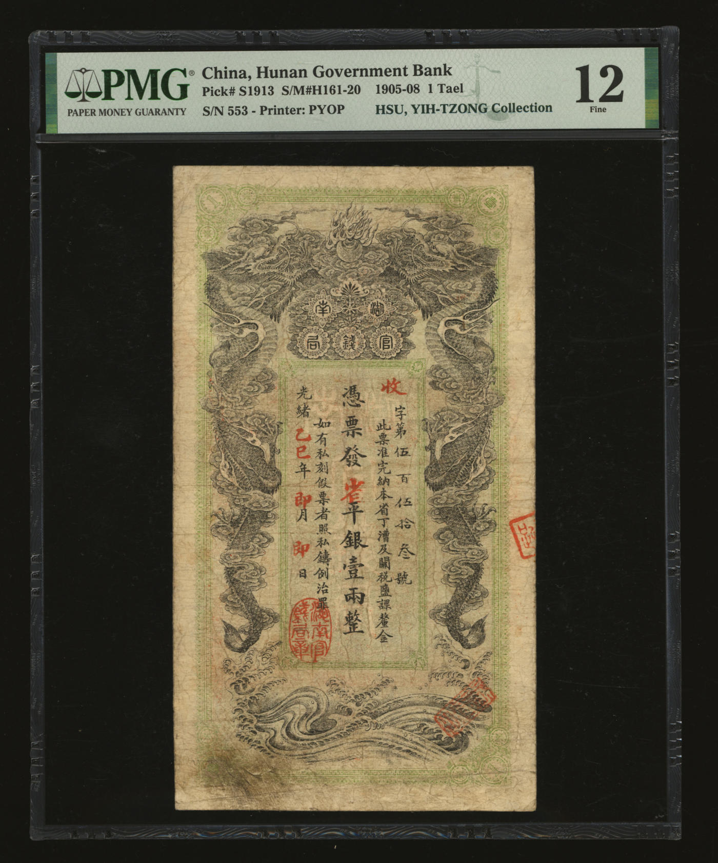 泓盛2024年春季拍卖会 纸币 18-20号3天 光绪乙巳年（1905年）湖南官钱局省平足银壹两，癸卯版，背印湖南巡抚赵尔巽之告示，少见；图文清晰，色彩浓郁醇厚，已属上佳品相，原汁原味，七五成新（低评，PMG-12/2160871-011）