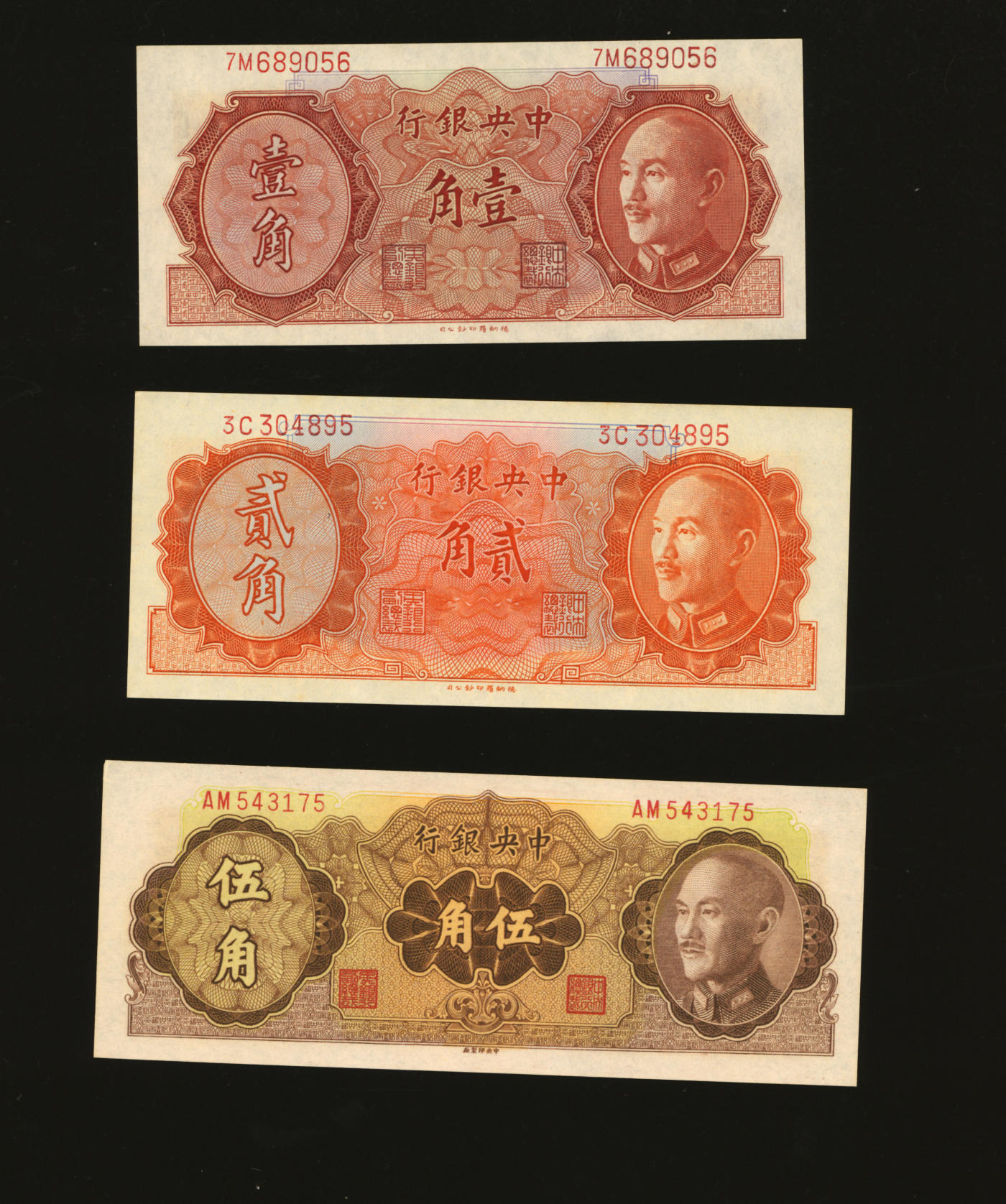 泓盛2024年春季拍卖会 纸币 18-20号3天 中央银行金圆券共3种，详分：1946年德纳罗版壹角、贰角；1948年中央厂伍角，纸张硬挺白净，纹理清晰，凹凸强烈，色彩浓郁纯正，全新