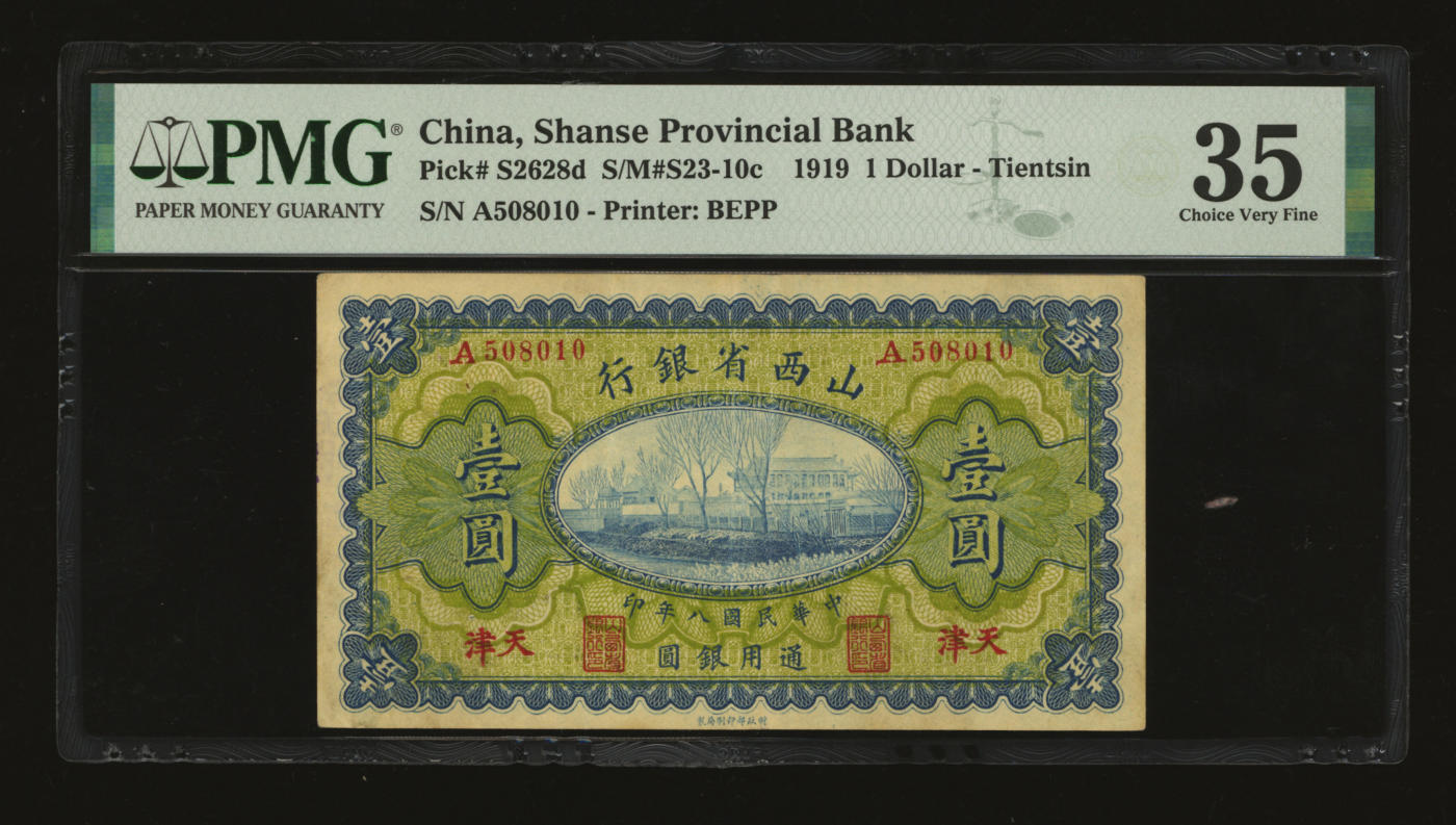 泓盛2024年春季拍卖会 纸币 18-20号3天 民国八年（1919年）山西省银行壹圆，天津地名，此地名十分罕见，徐一清·齐梦彪签名，纸张纹理清晰，色彩浓郁纯正，品相极佳，原汁原味，八成新（低评，PMG-35/2160876-066）