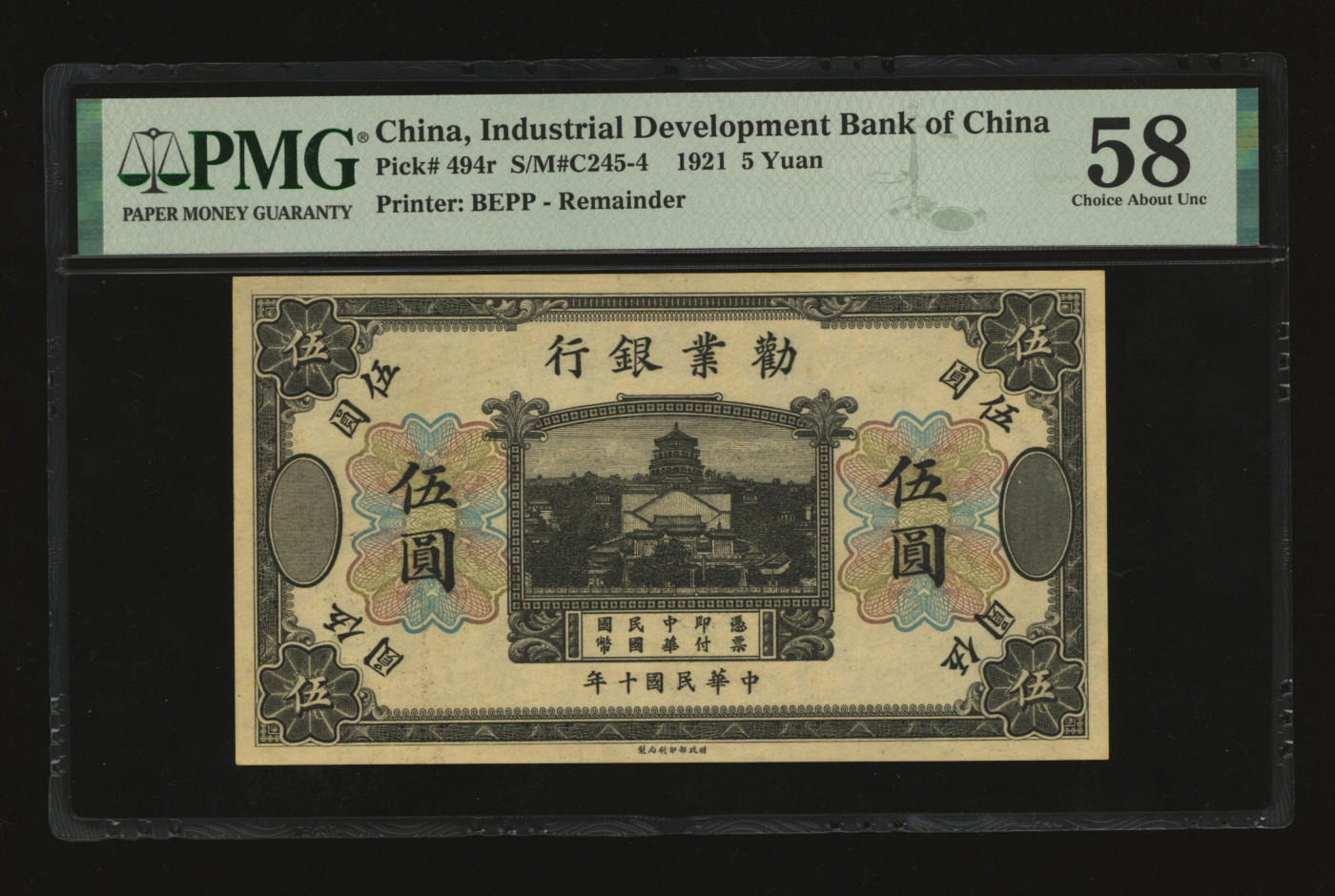 泓盛2024年春季拍卖会 纸币 18-20号3天 民国十年（1921年）劝业银行财政部版黑色伍圆未完成券，上印万寿山佛香阁图景，少见，纸张硬挺，凹凸强烈，色彩浓郁纯正，品相极佳，原汁原味，有一小针孔，九八成新（此分数仅2枚、更高分仅11枚，PMG-58/2212824-012）