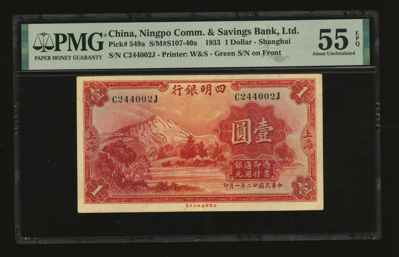 泓盛2024年春季拍卖会 纸币 18-20号3天 民国廿二年（1933年）四明银行华德路版壹圆，上海地名，蓝绿色号码券，纸张硬挺白净，纹理清晰，色彩浓郁纯正，原汁原味，难得上佳品相，九五成新（PMG-55EPQ/2212818-006）