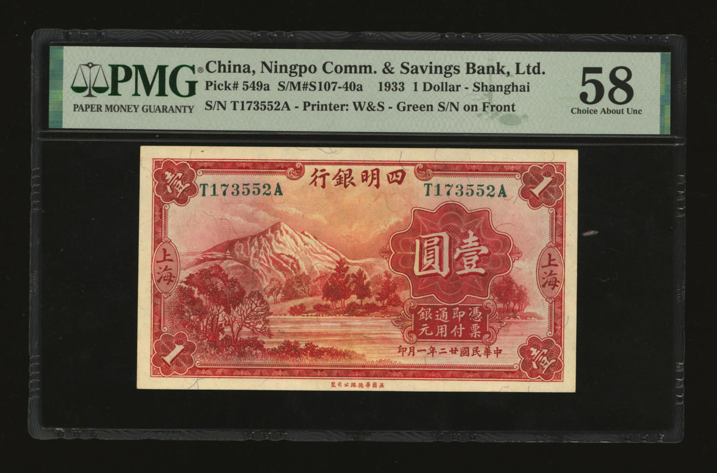 泓盛2024年春季拍卖会 纸币 18-20号3天 民国廿二年（1933年）四明银行华德路版壹圆，上海地名，绿色号码券，纸张硬挺白净，纹理清晰，色彩浓郁纯正，原汁原味，难得上佳品相，九五成新（PMG-58/2212819-001）