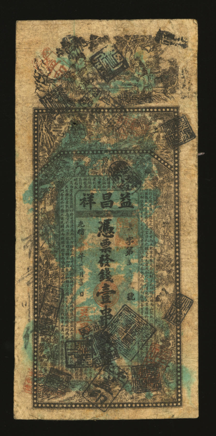 泓盛2024年春季拍卖会 纸币 18-20号3天 光绪戊申年（1908年）益昌祥·壹串文，上印“汉镇·黄陂街”号址及韩愈《送李愿归盘谷序》文，背印“照兑杂铜元·当十壹伯枚”及王勃《滕王阁序》文，图案传统吉祥，清代汉口银钱业纸币之罕见品，乃于上海泓盛首次公诸于公开拍卖中；此钞设计美观，色彩浓郁醇厚，背书甚多，广泛流通于武汉，原汁原味，资深藏家出品，七五成新