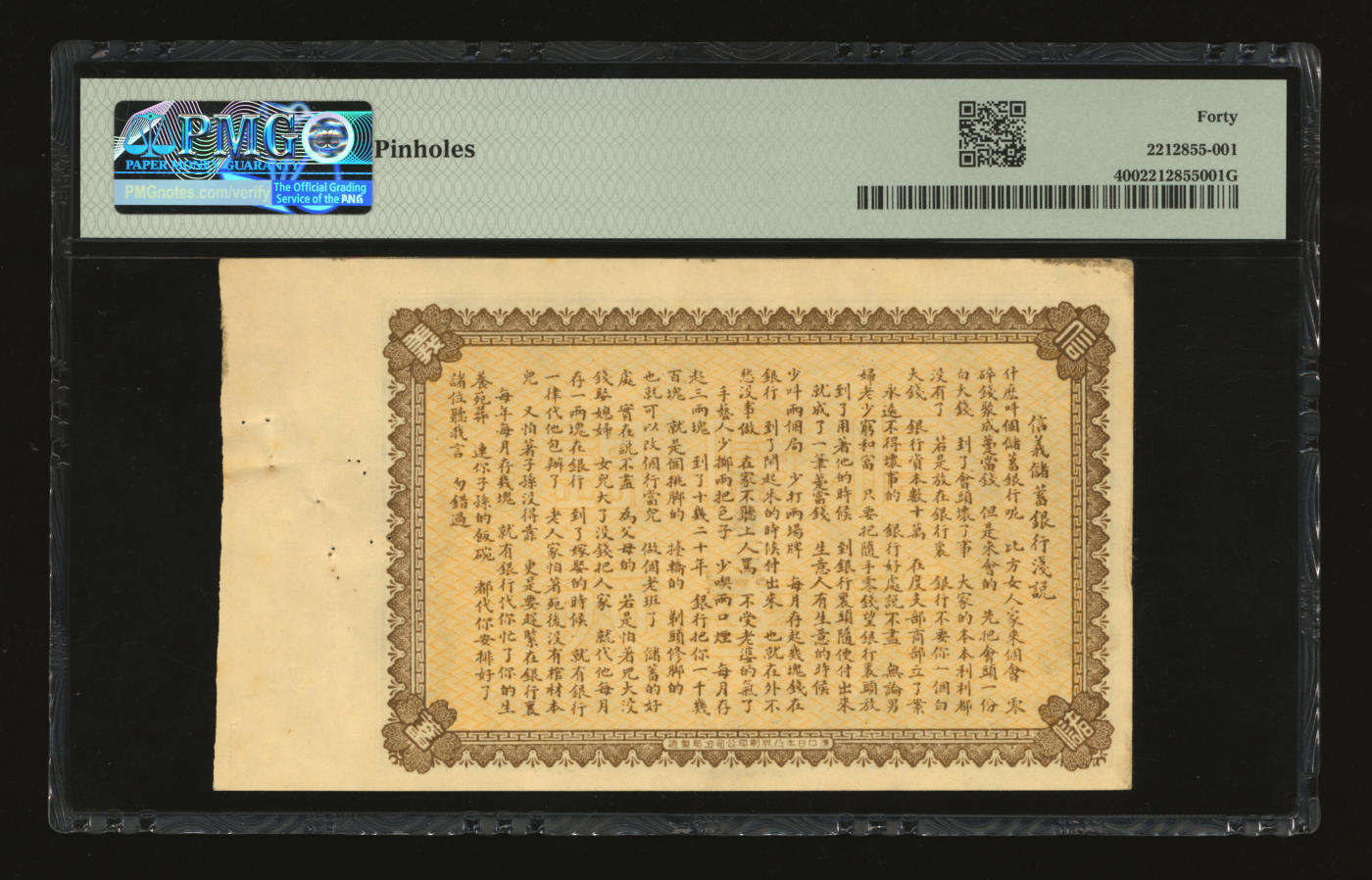 泓盛2024年春季拍卖会 纸币 18-20号3天 光绪三十四年（1908年）信义储蓄银行壹元，汉口通用银元，背印“信义储蓄银行浅说”，其文浅白、幽默活泼，清代商业银行纸币之名誉品，带边号，少见；纸张硬挺白净，图文十分清晰，色彩浓郁醇厚，原汁原味，资深藏家出品，九成新（低评，PMG-40/2212855-001）