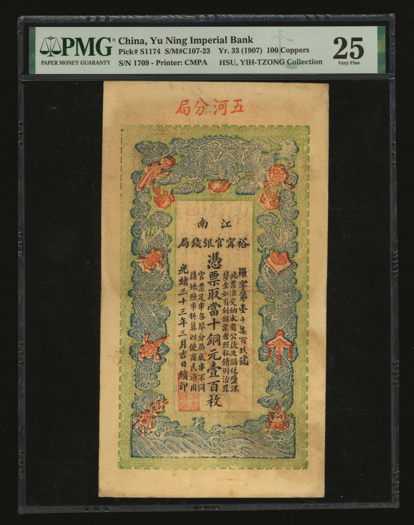 泓盛2024年春季拍卖会 纸币 18-20号3天 光绪三十三年（1907年）江南裕宁官银钱局当十铜元壹百枚，上端盖“五河分局”地名（安徽蚌埠五河县），图文十分清晰，色彩浓郁明艳，品相上佳，原汁原味，八五成新（低评，仅4枚之亚军分、冠军分仅1枚，PMG-25/2160872-010）