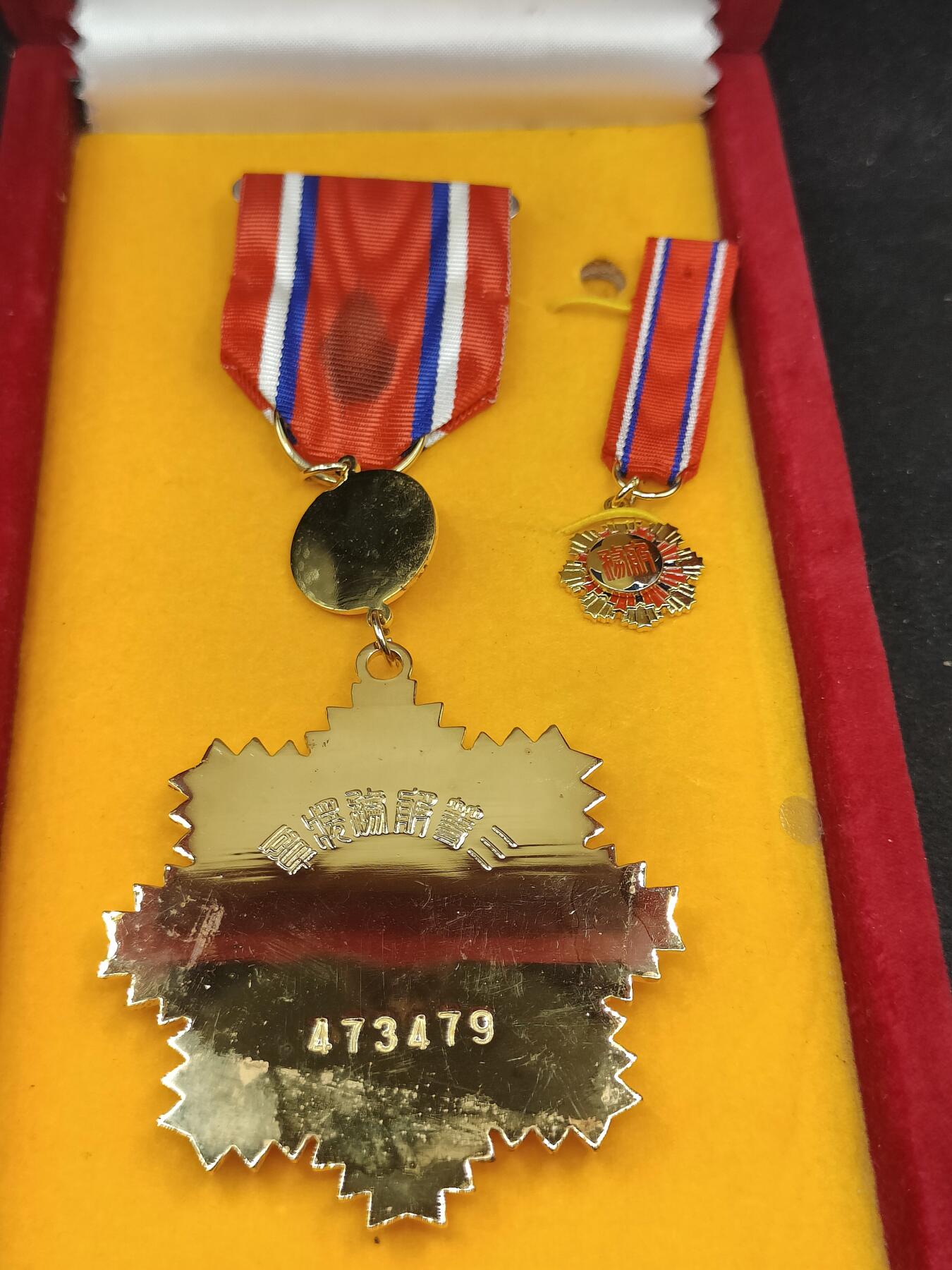 全场0元起拍 第157期 咸鱼国勋章拍卖专场 5月19日（周日）下午6：00开始 警察/公务员 三等服务奖章