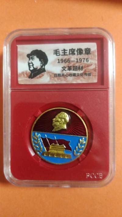 1.88元，毛主席纪念章，亏本处理，无佣金 - 非常漂亮，非常稀少的毛主席纪念章一枚